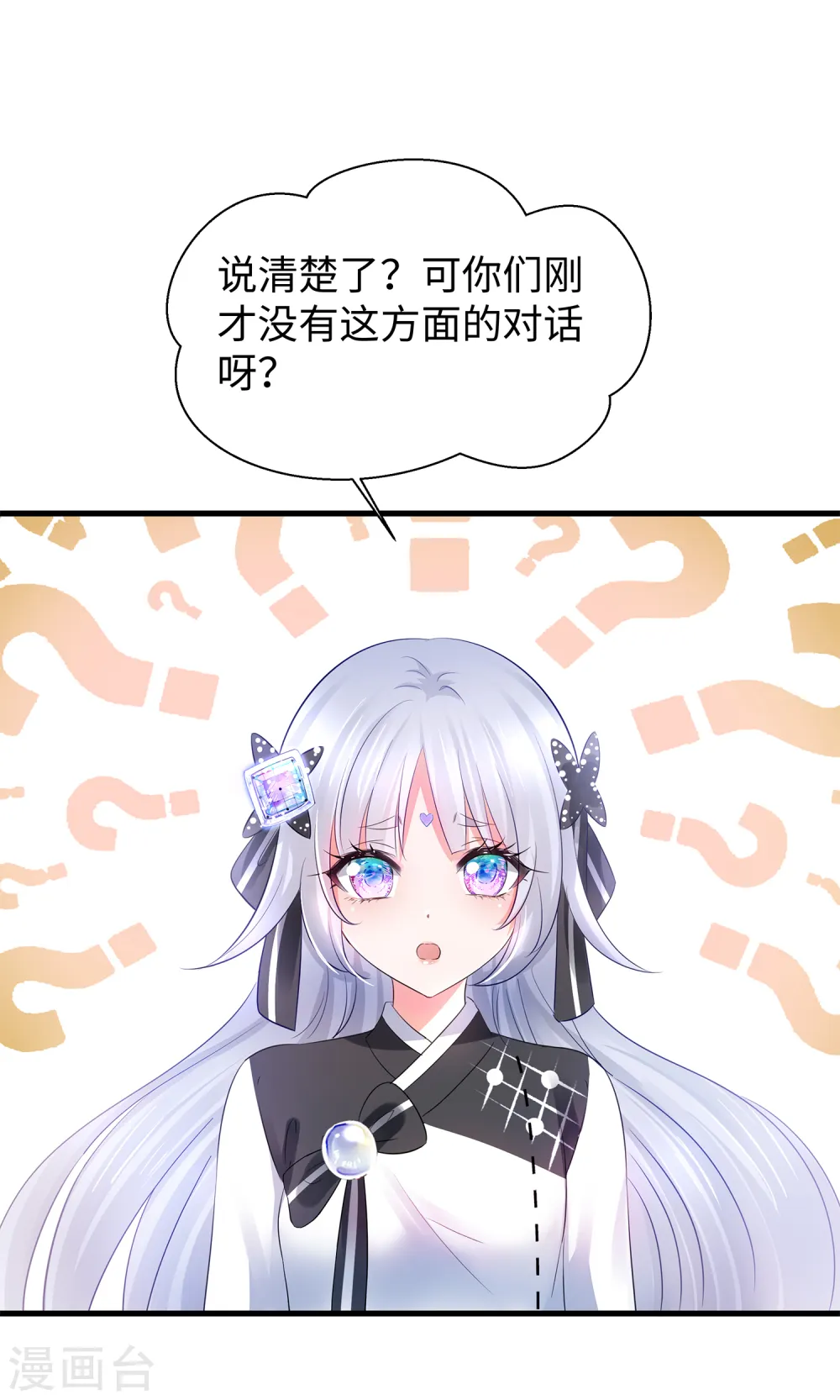 第99话 眉目传情原来是这样啊！13