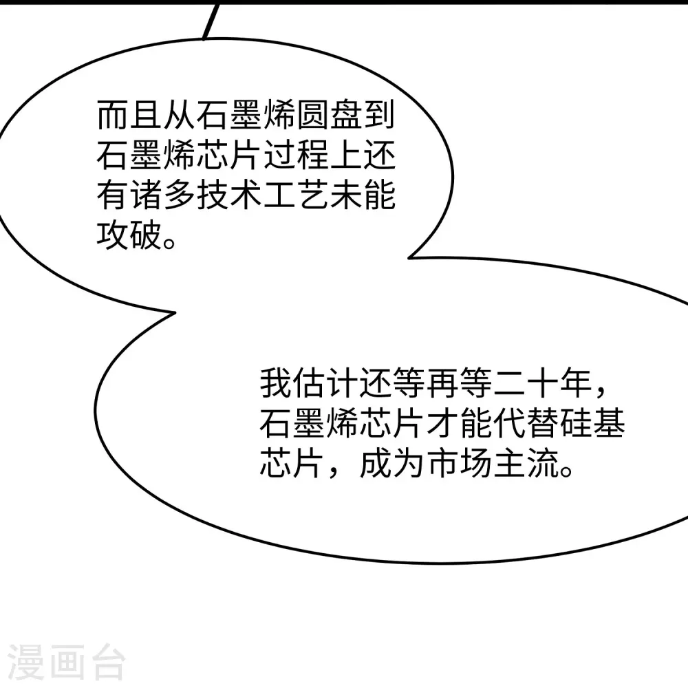 第257话 粉色小晶片，成了！31
