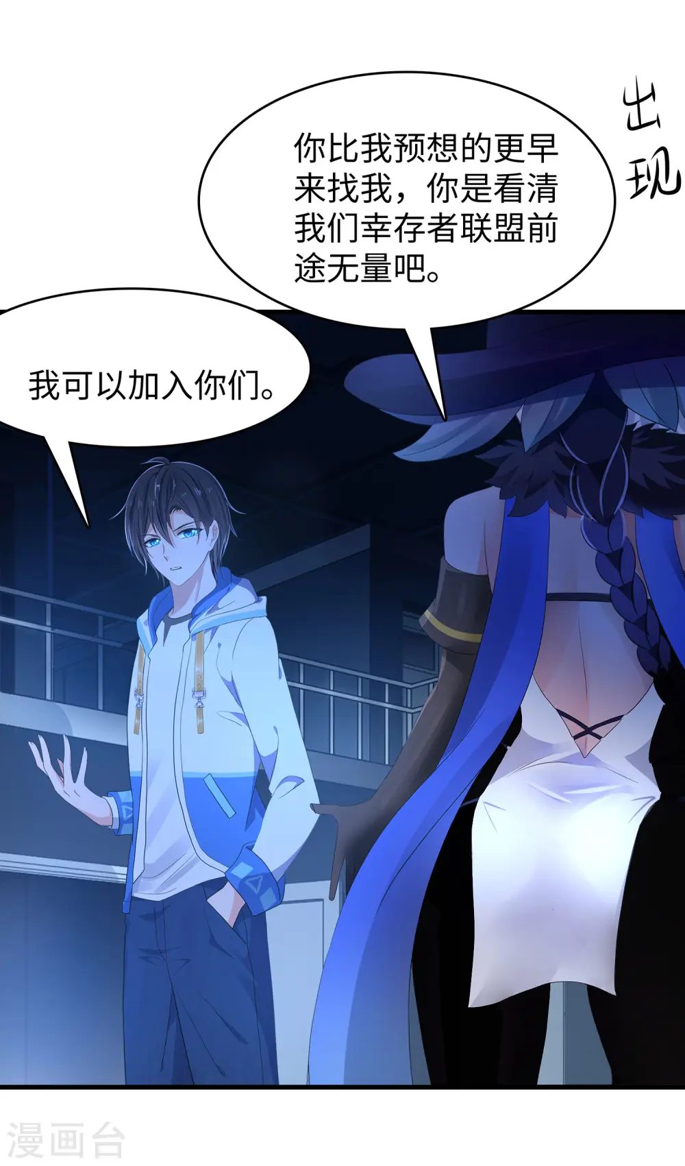 第156话 幸存者联盟的人好特别啊1