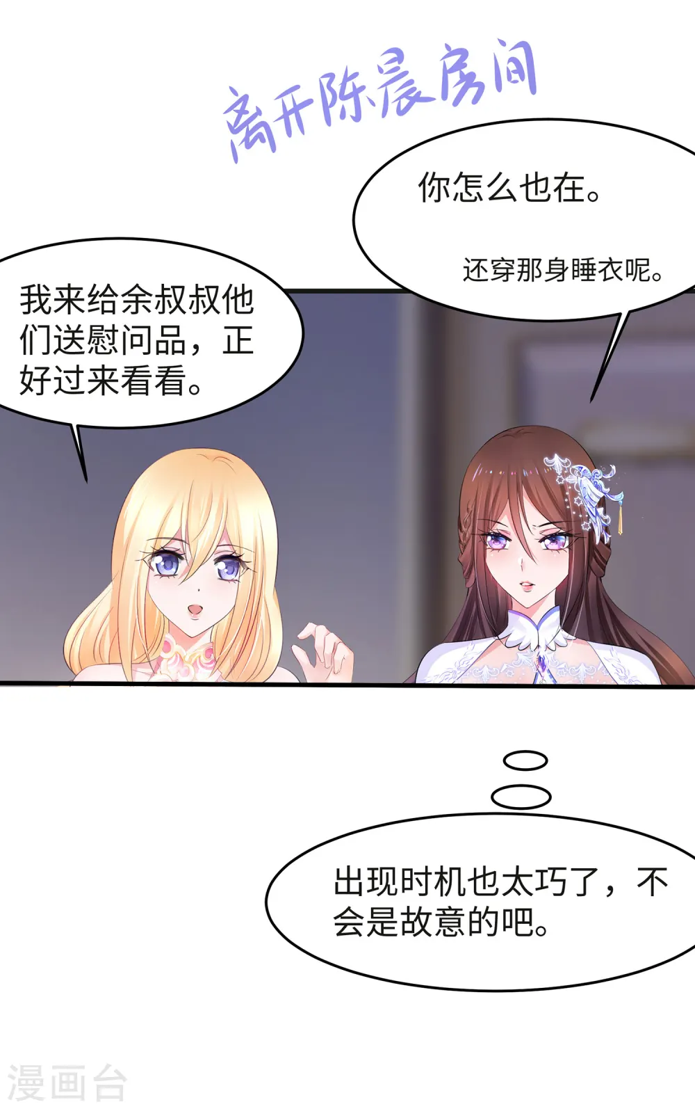 第89话 男人！你成功引起了我的注意22