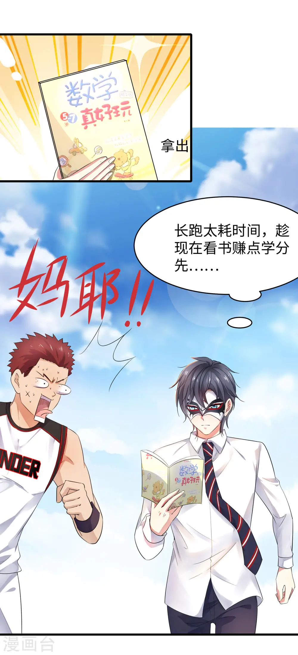 第5话 震惊！他在操场上......20