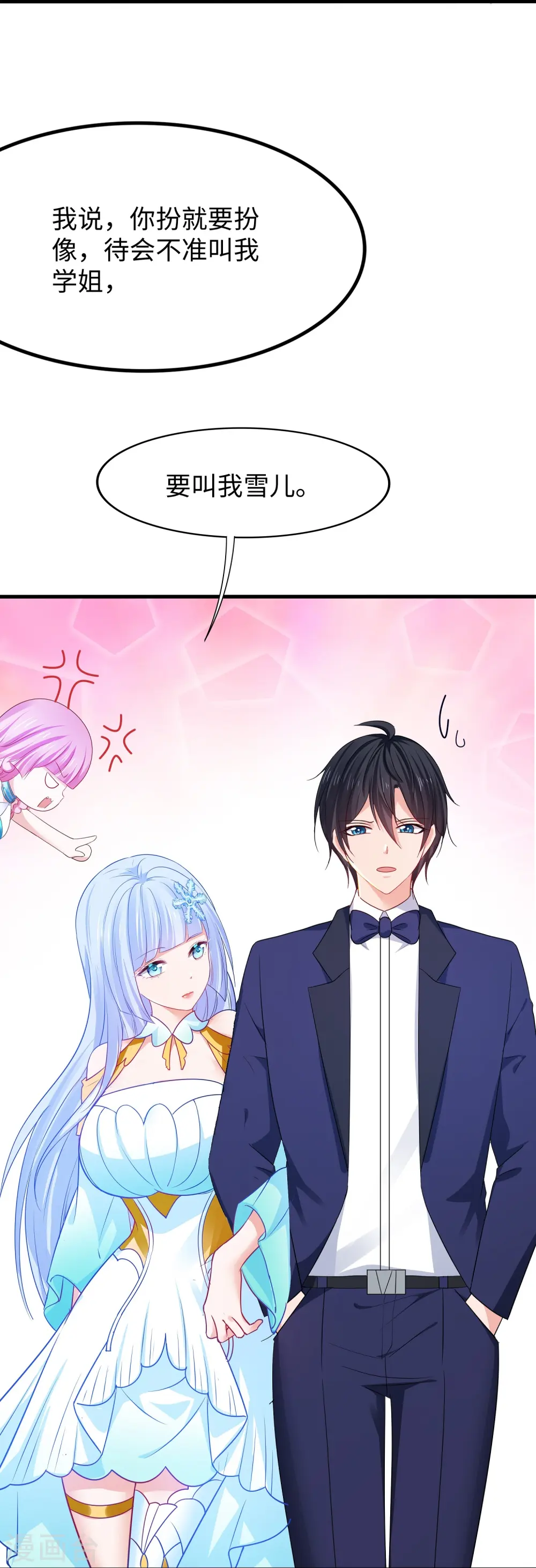 第232话 学姐的假男友？30