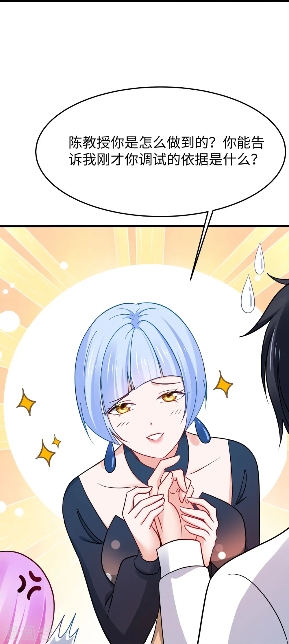 第256话 乖女儿把握机会8