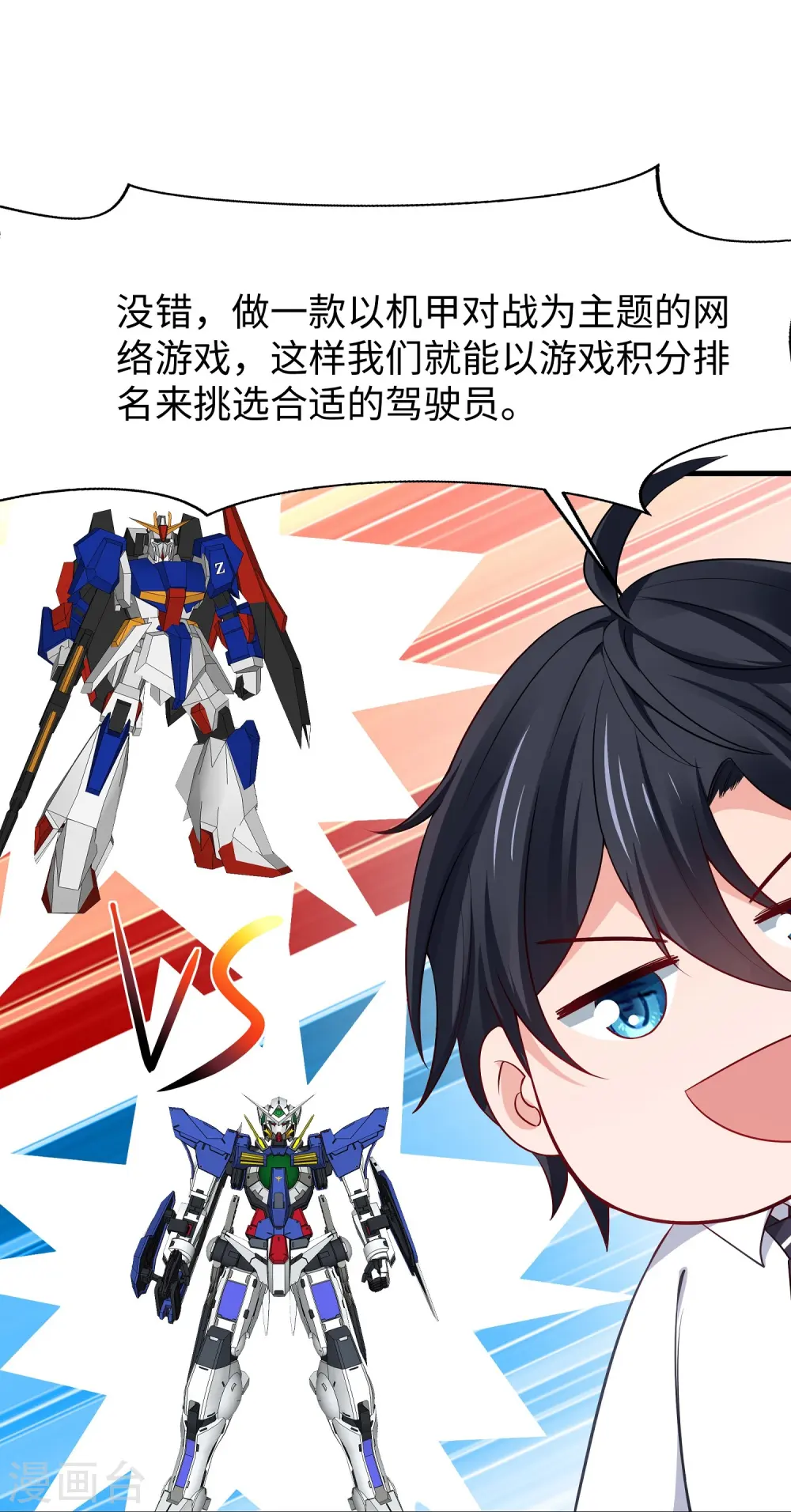 第260话 你想开机甲吗？27