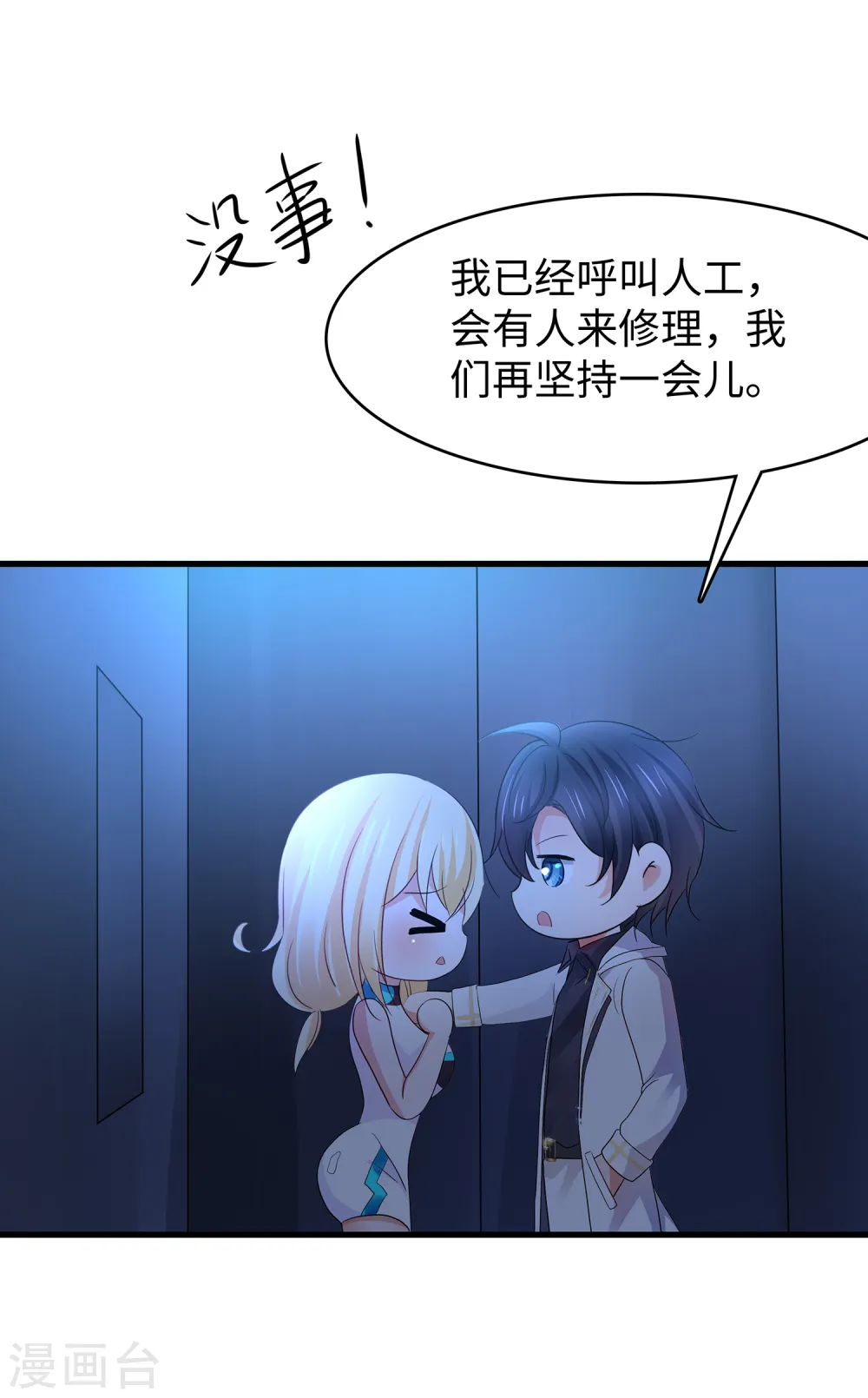 第135话 天啊！这是什么糟糕的姿势？！21