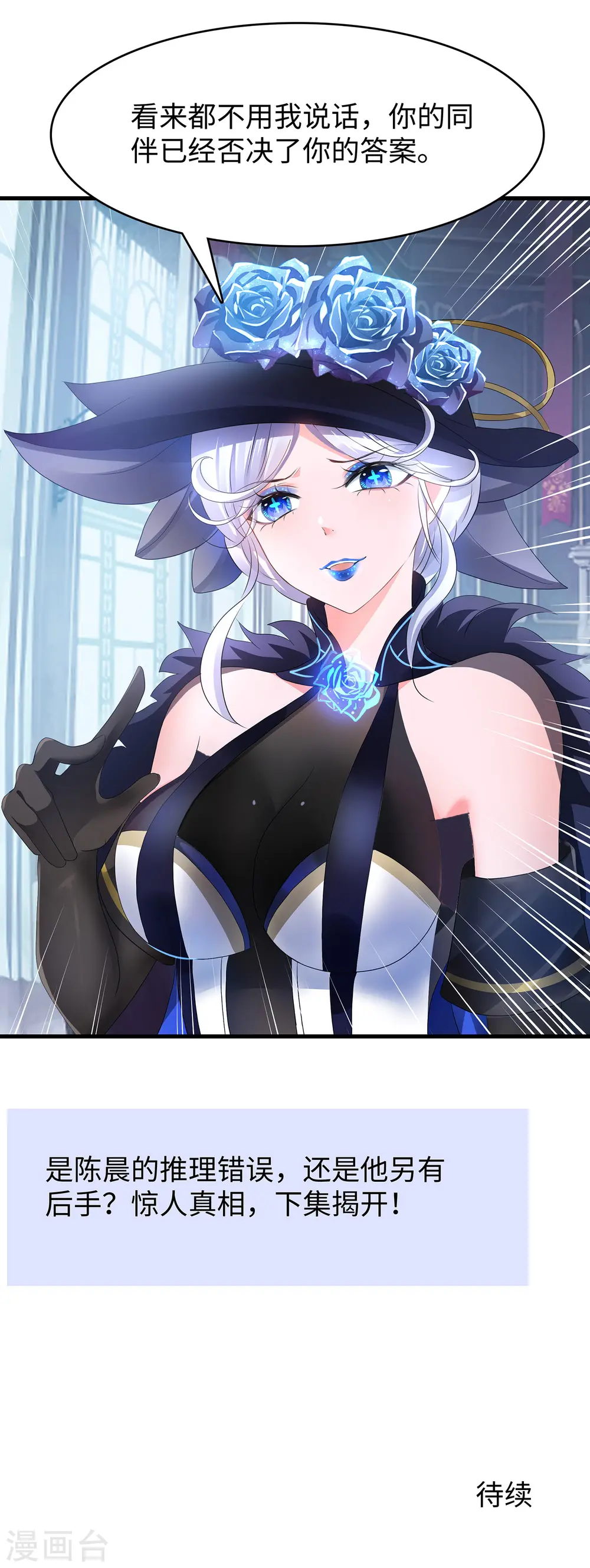 第151话 陈晨打脸了？29