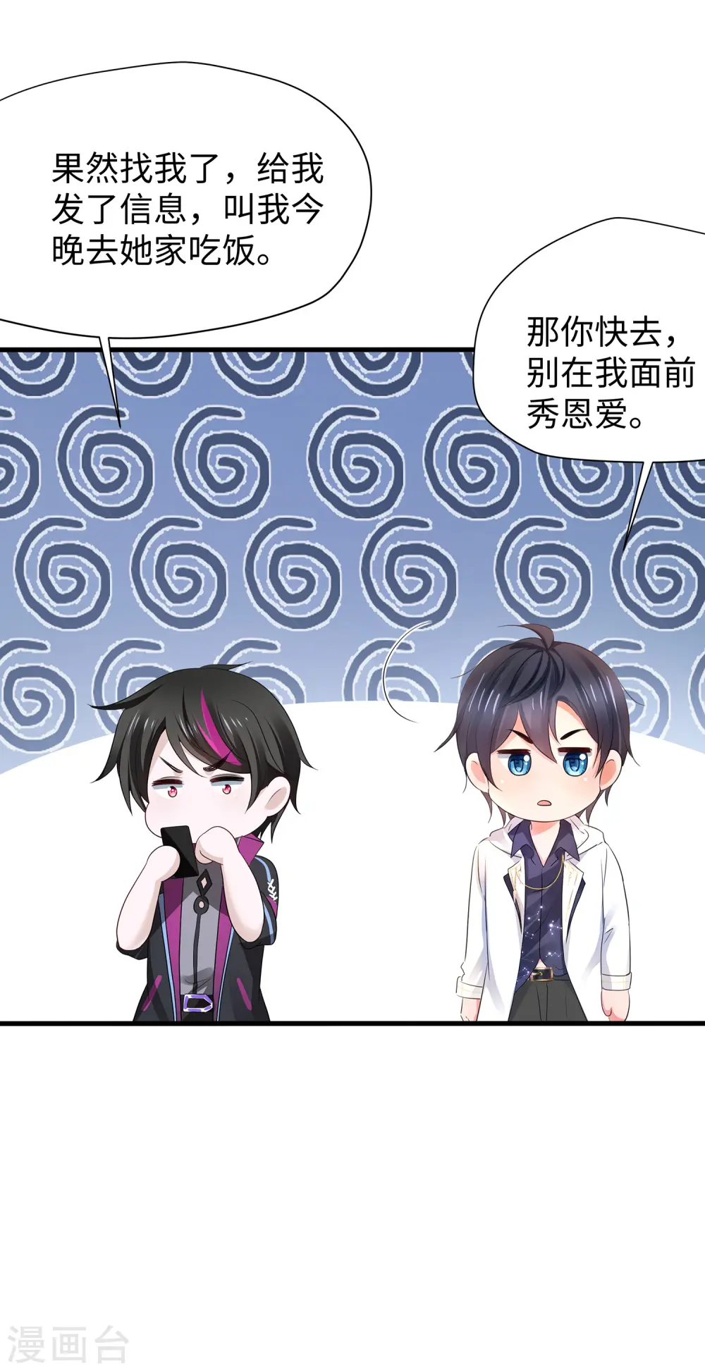 第176话 小弟的美男计！16
