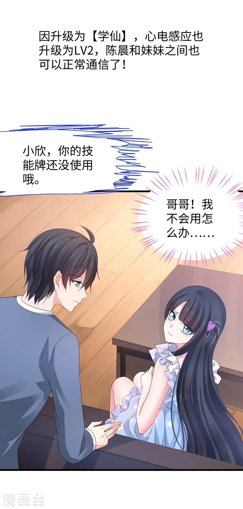第116话 陈晨最爱的女人是！1