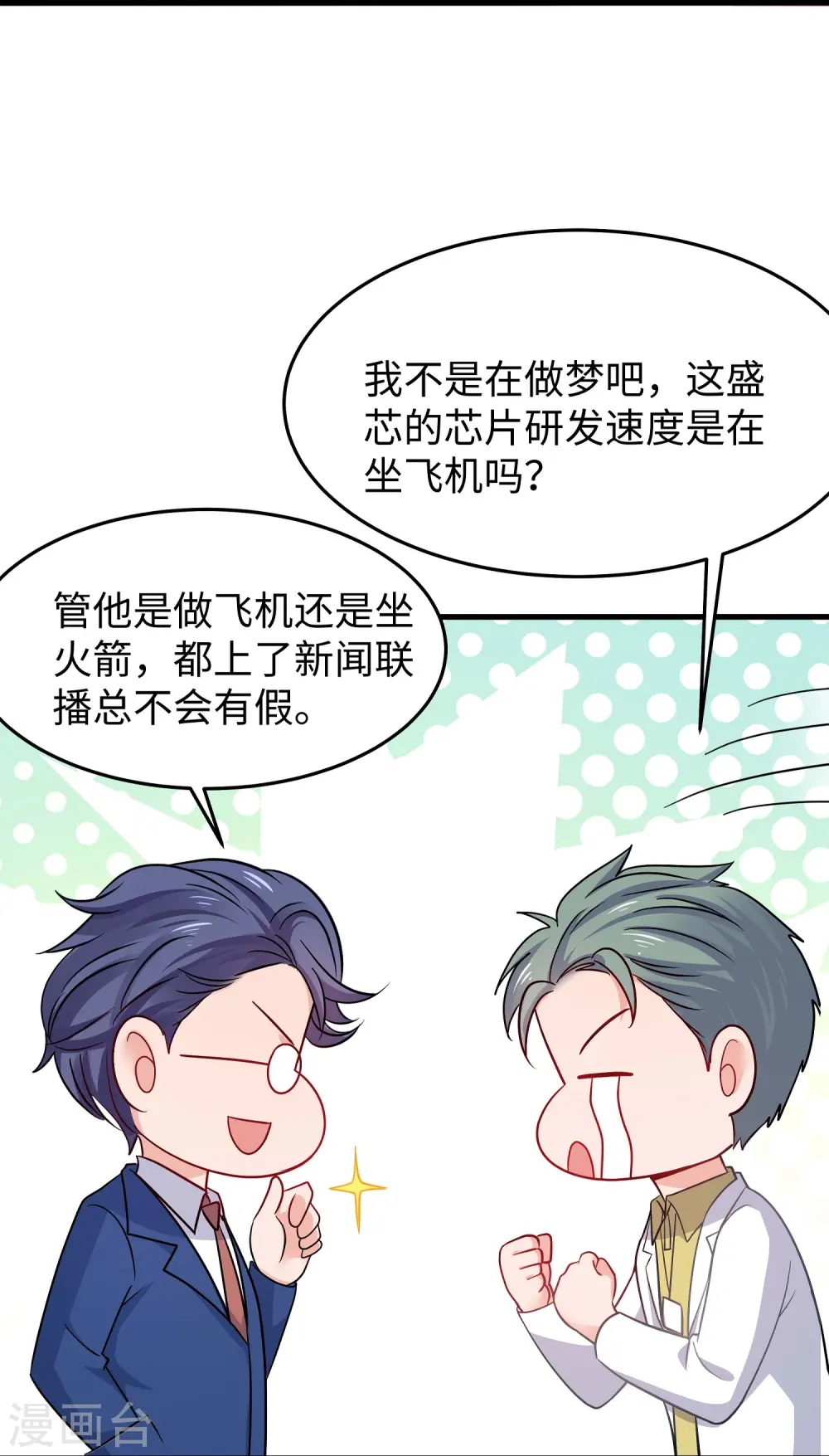 第258话 不可能！华夏人作弊！26