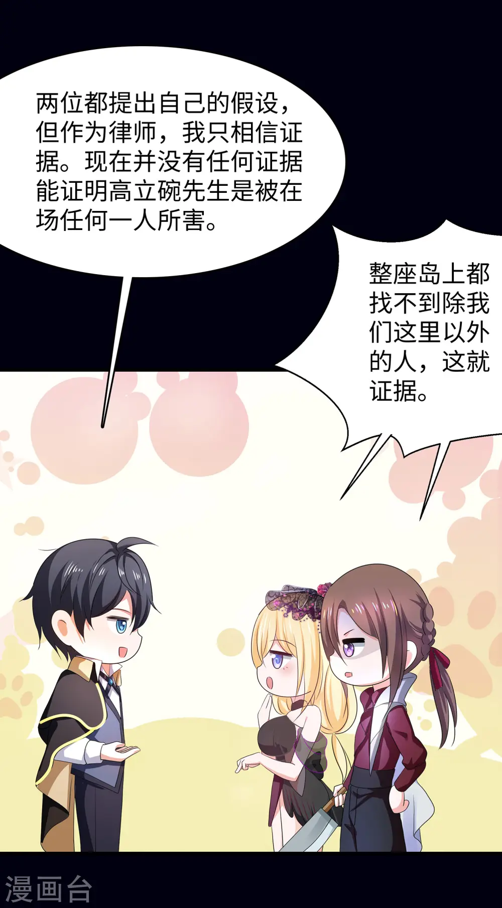 第145话 素素手握砍刀！27