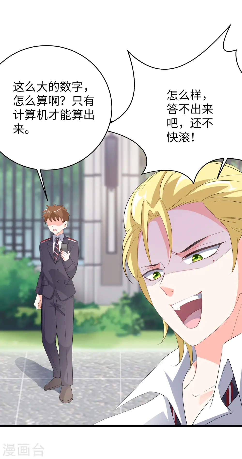 第3话 我的智商在你之上30