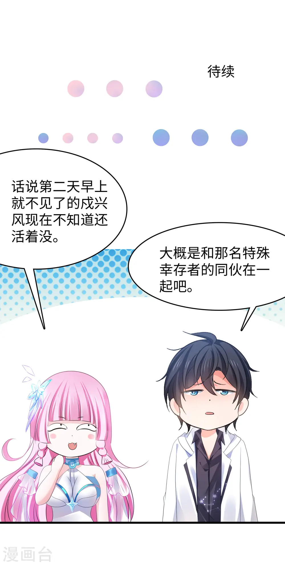 第147话 狼神的诅咒？！39