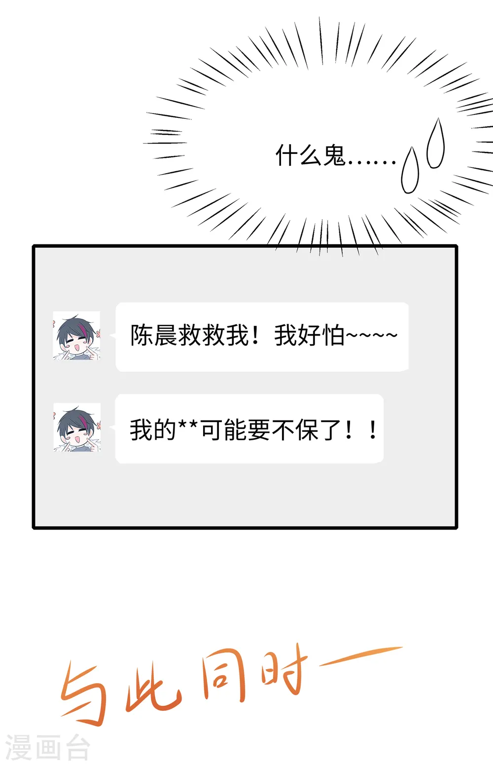 第102话 只谈情，不说爱9
