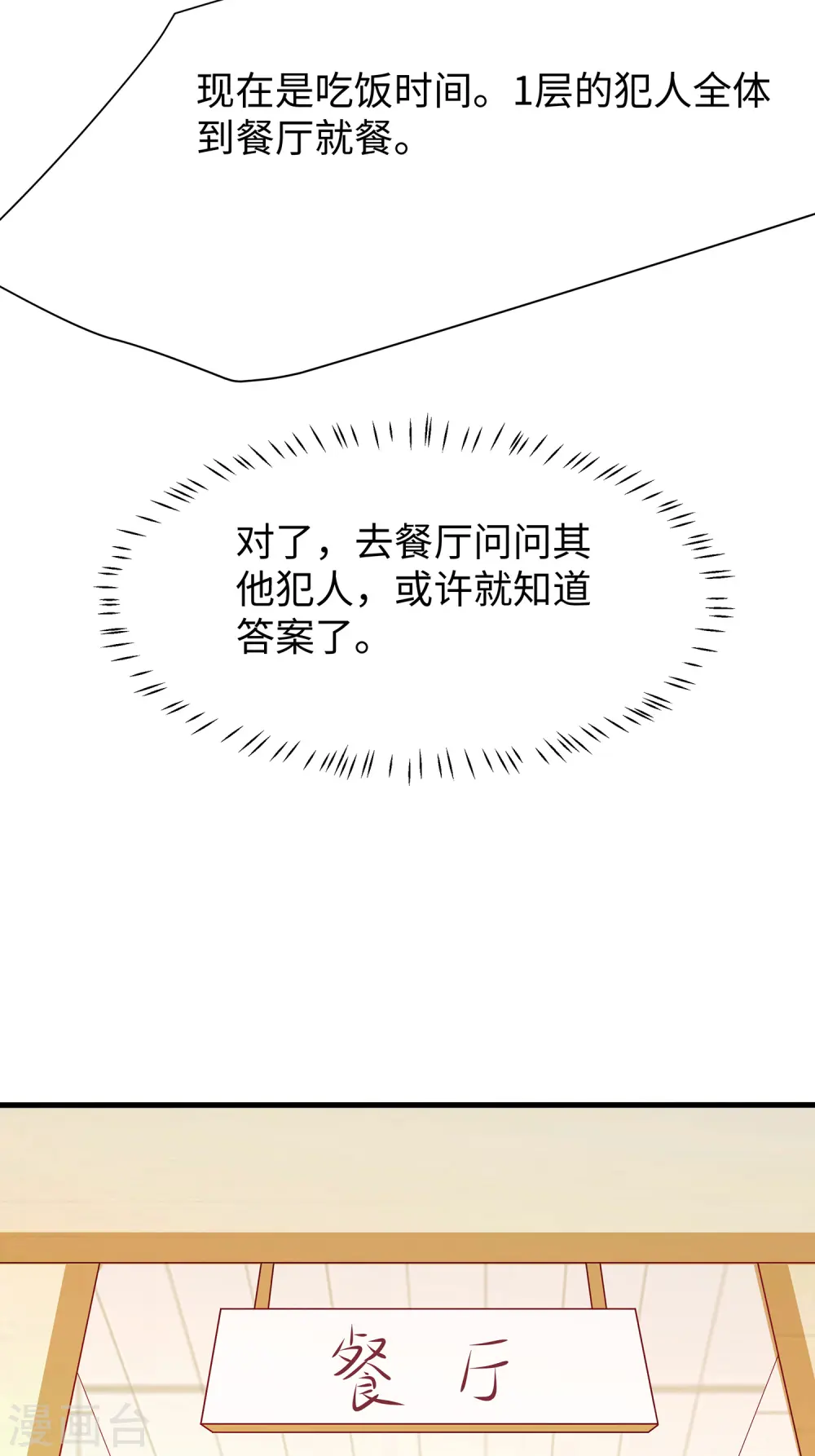 第180话 诡异的监狱8