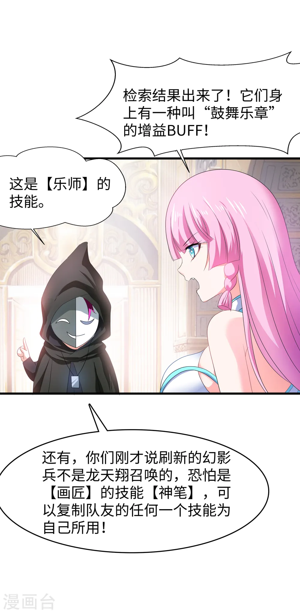 第128话 美少女！变身！24