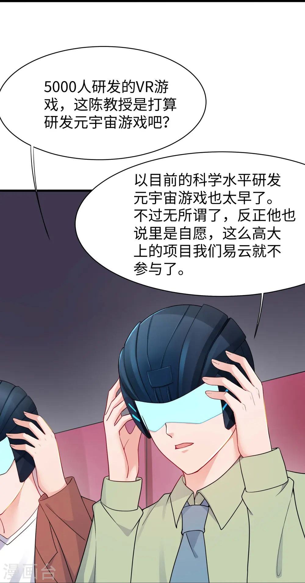 第261话 太真实了！我投钱！19