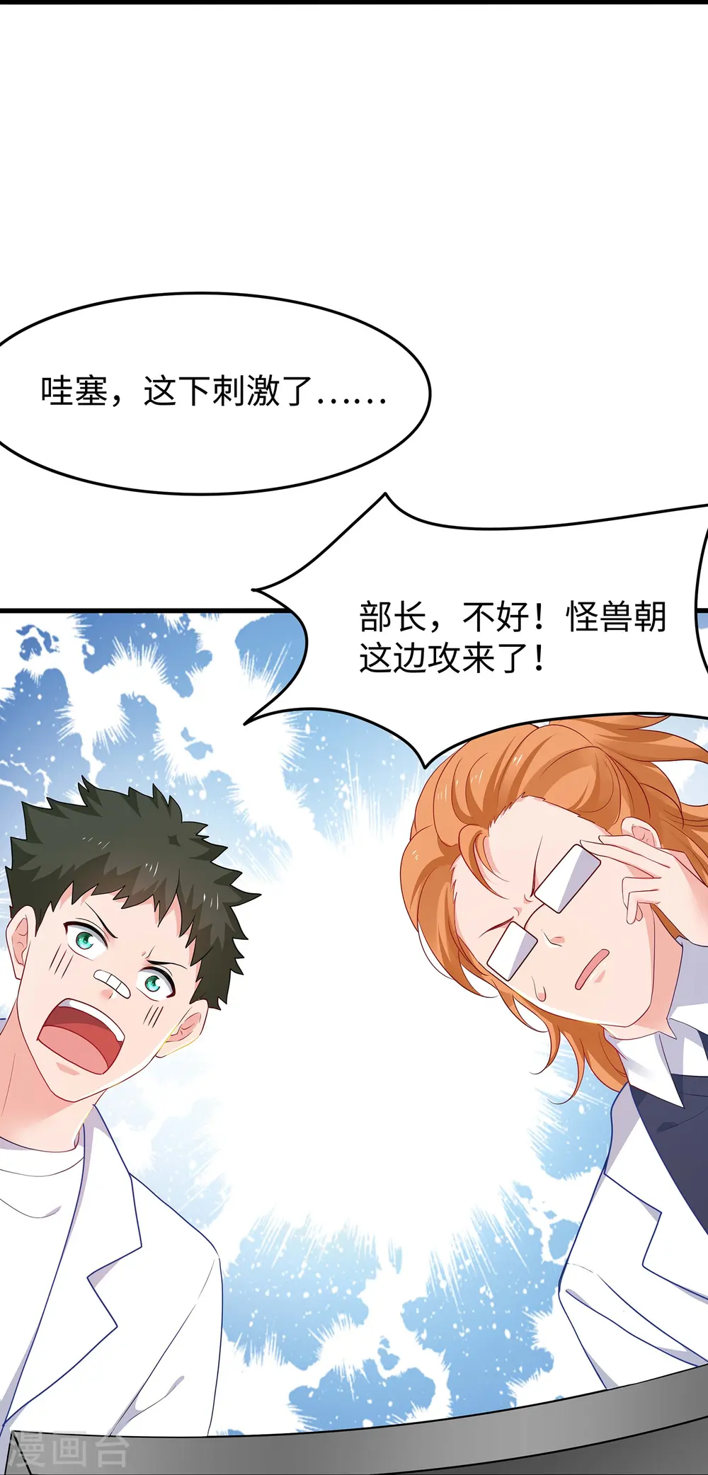 第276话 惊！地震了！27