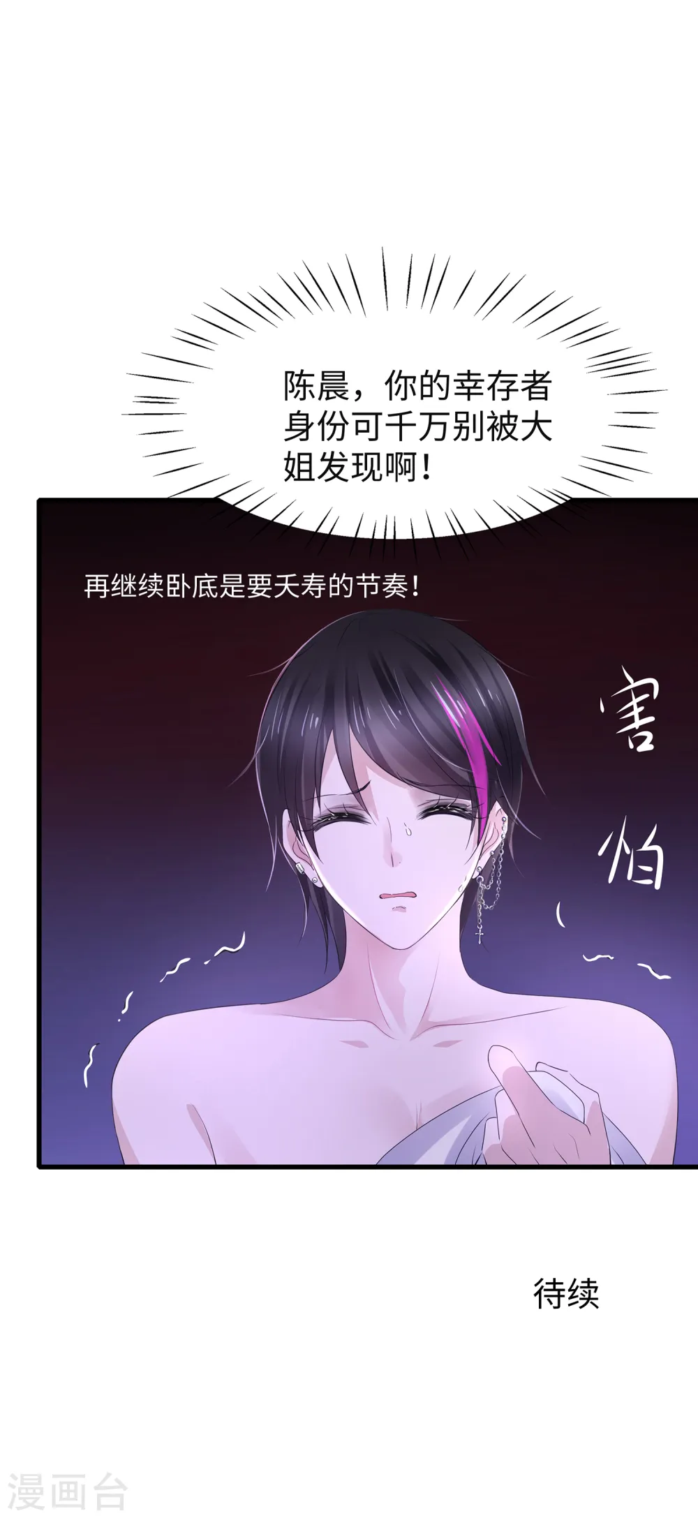 第101话 你摸哪儿呢！32