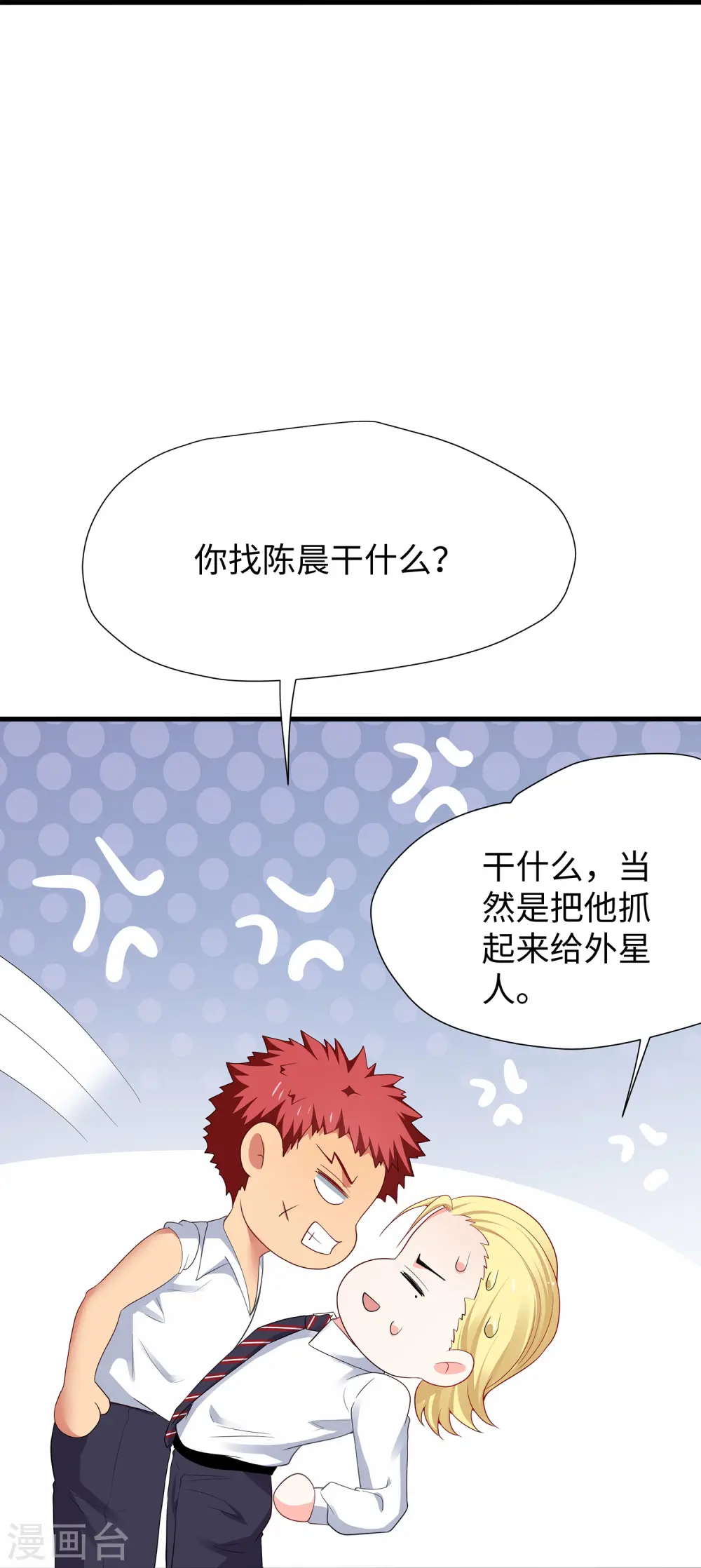 第202话 我们要献祭陈晨25