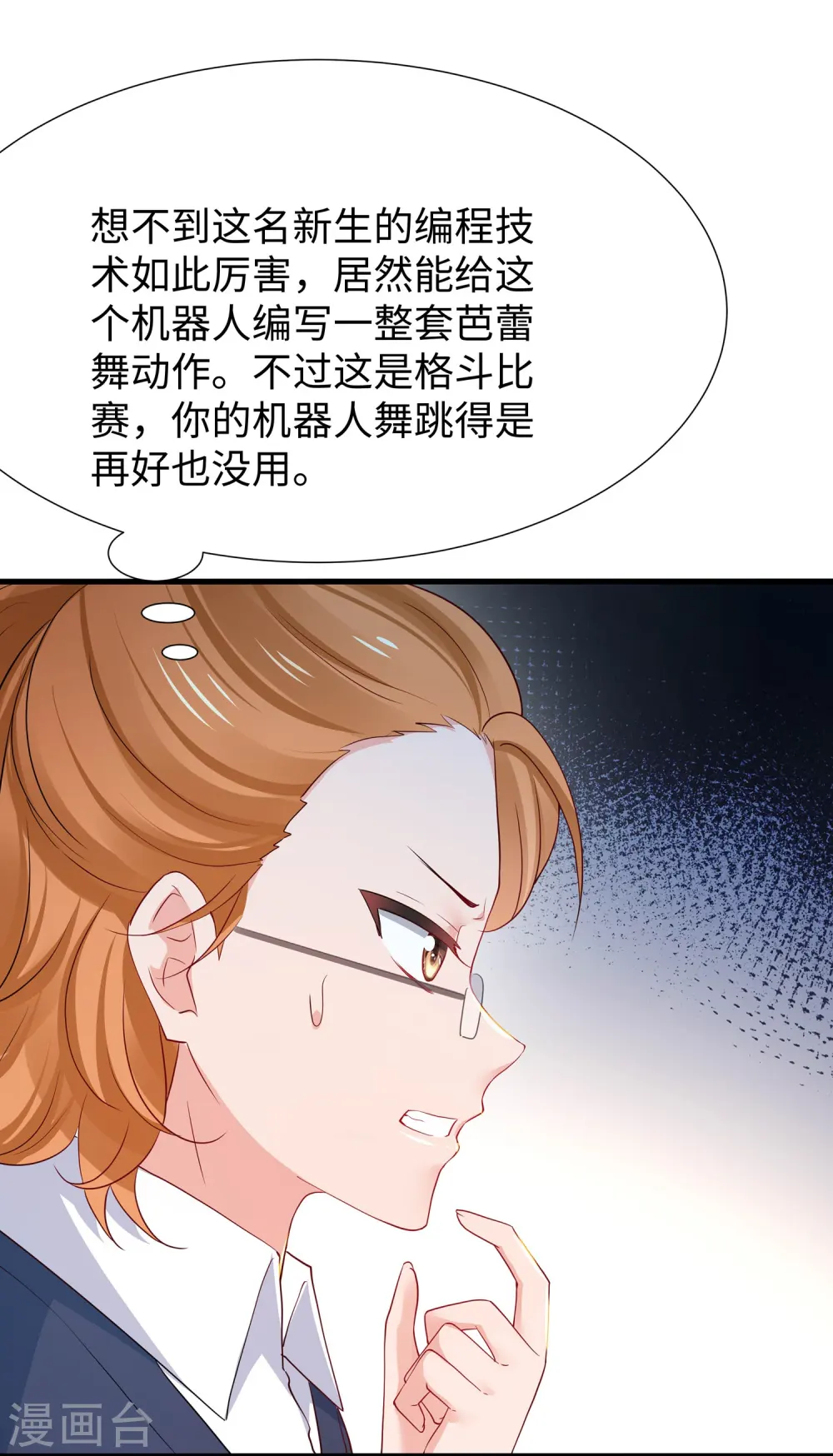 第219话 燃烧吧机甲1