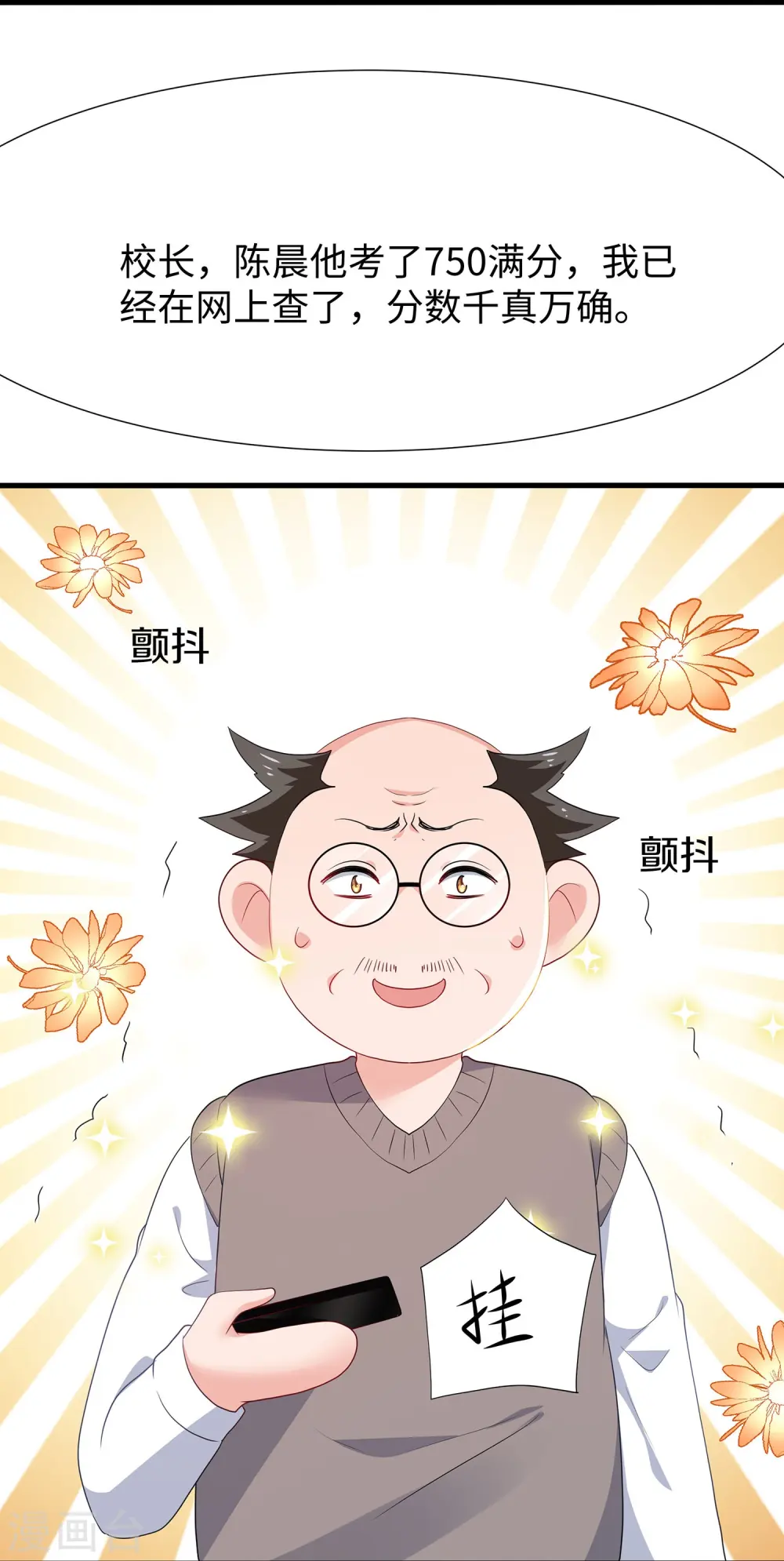 第216话 全靠校长您英明领导24