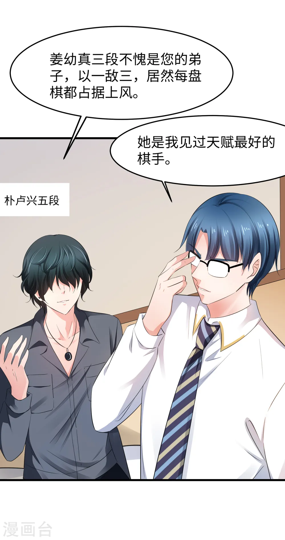 第84话 合法萝莉出现！4