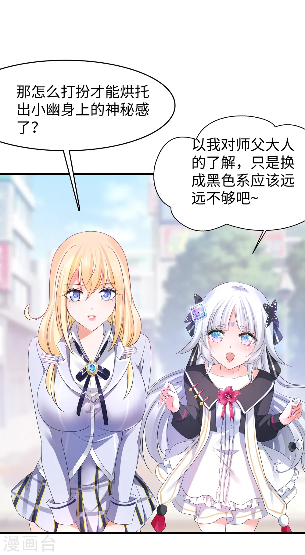 第138话 姐姐好飒，杀疯了！12