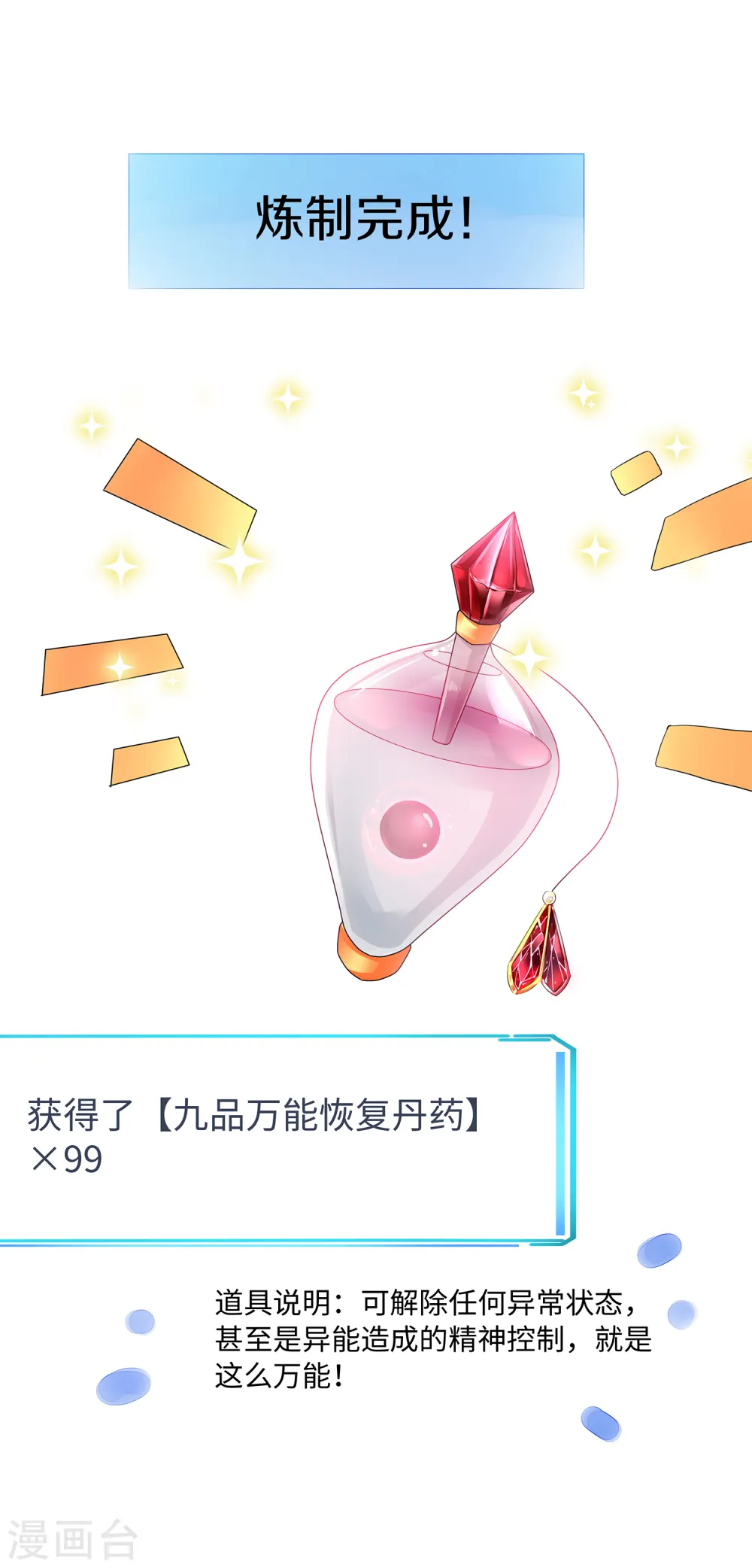 第123话 纳尼！后宫集体叛变？！26