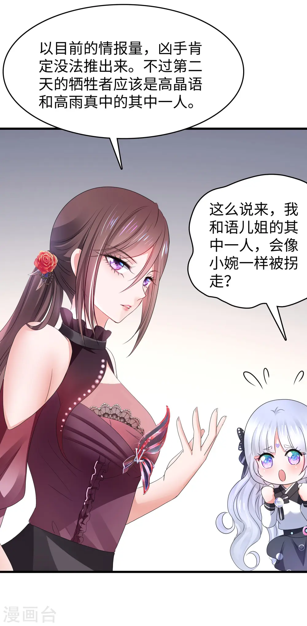 第146话 OMG！床上的争宠大战3