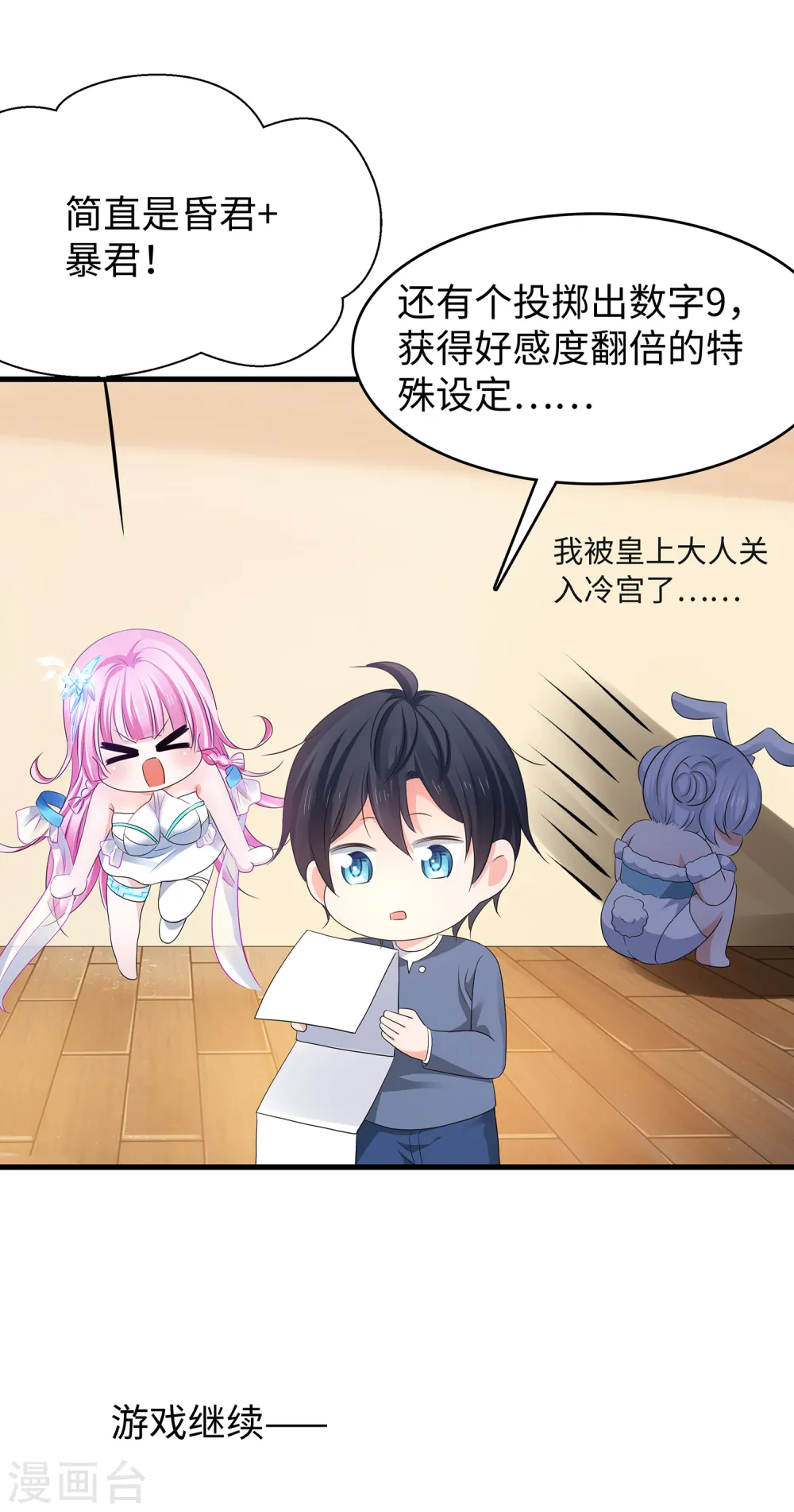 第115话 我的后宫是戏精？12