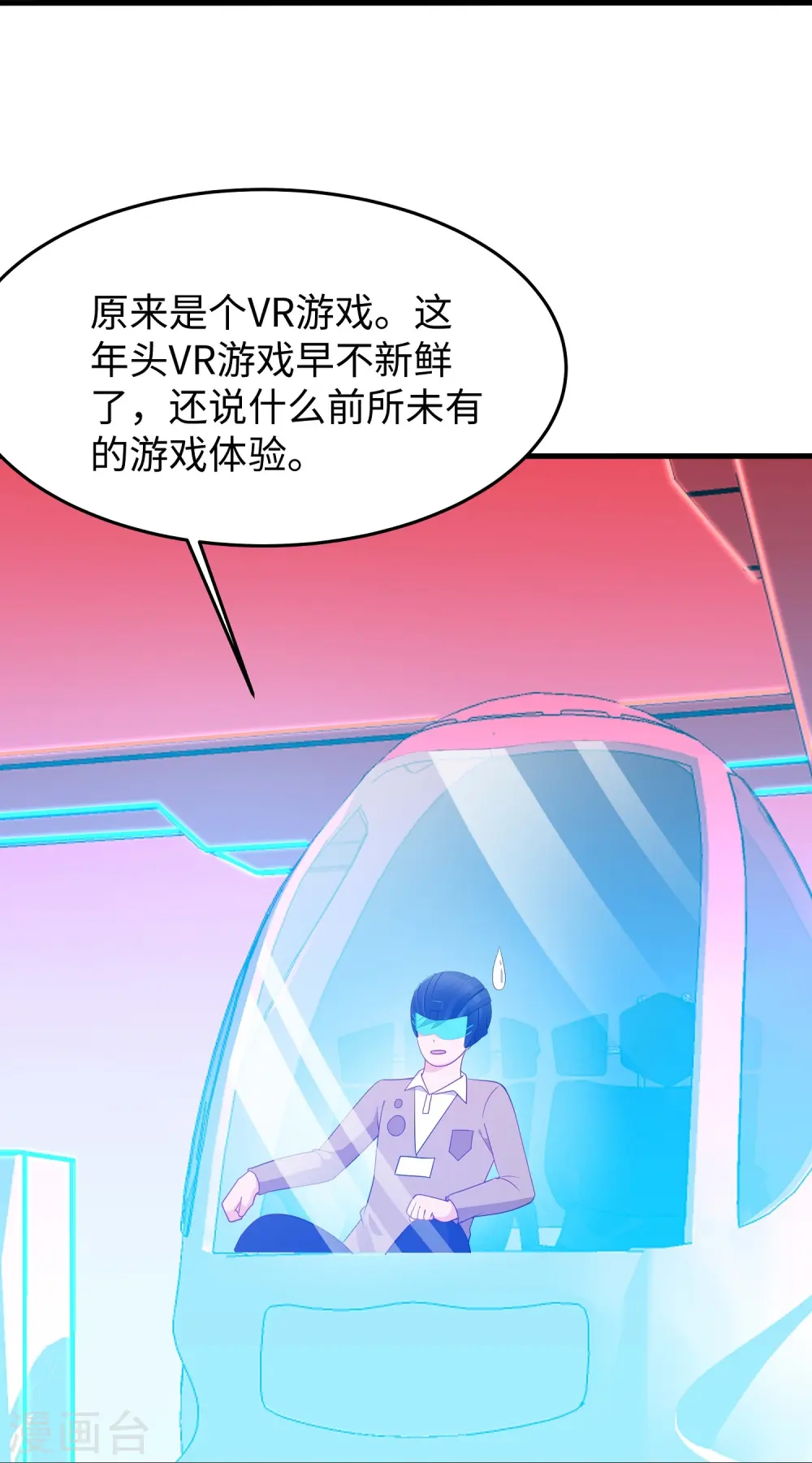 第262话 不就是VR游……这是啥？！30