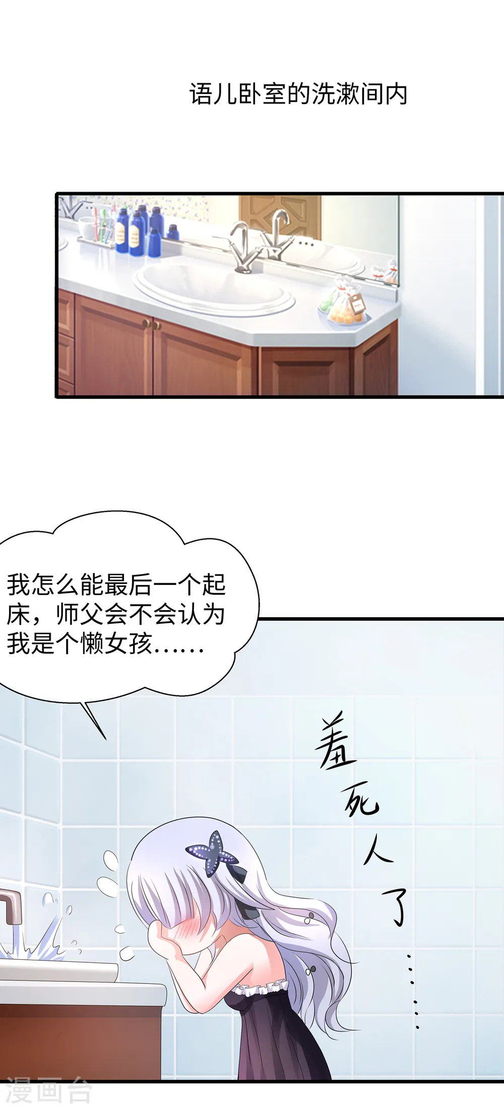 第146话 OMG！床上的争宠大战25