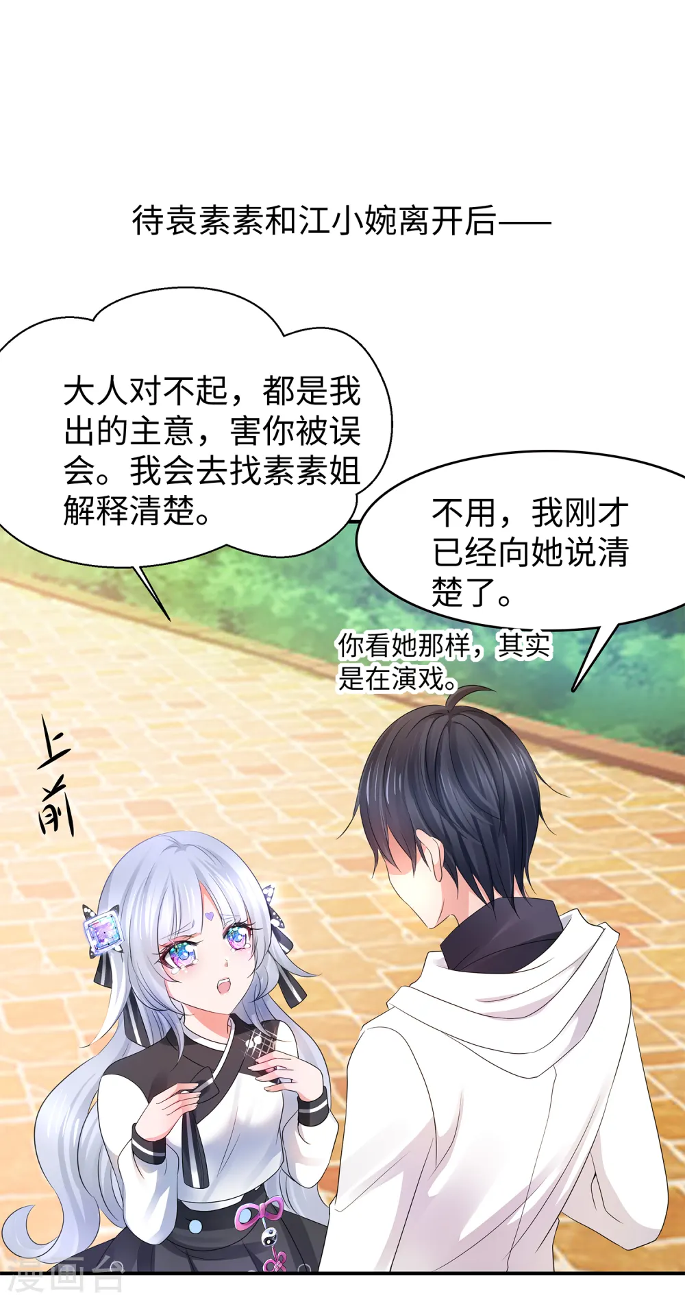 第99话 眉目传情原来是这样啊！12