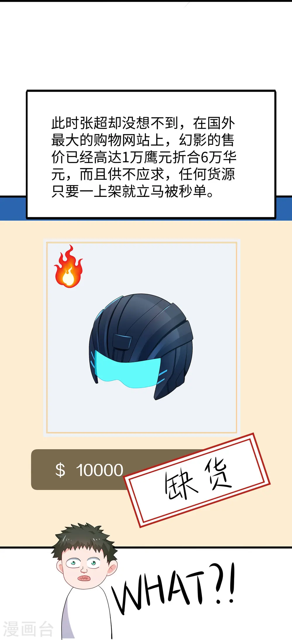 第264话 高端抢手货22