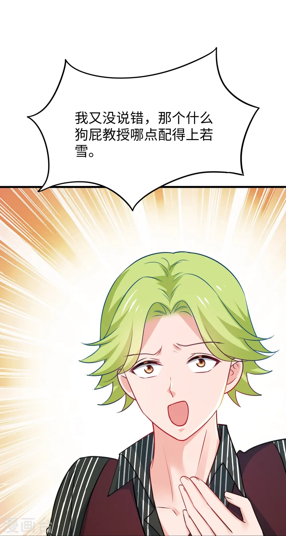 第233话 你的发色略显环保8