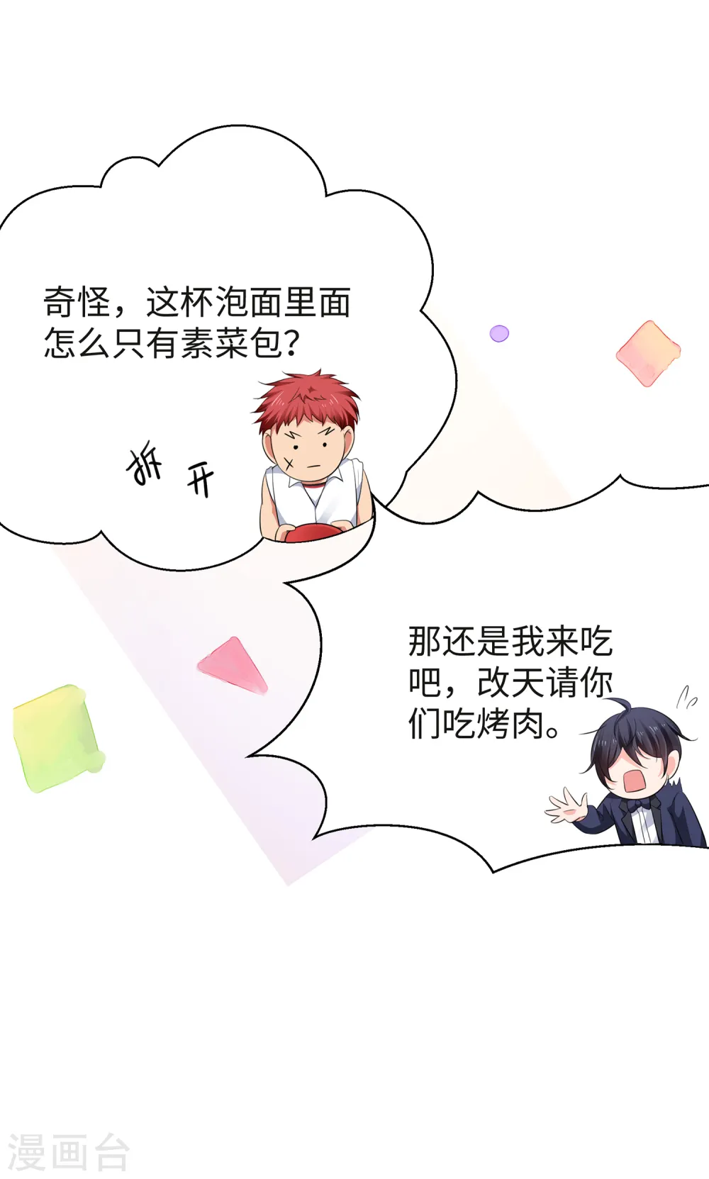 第89话 男人！你成功引起了我的注意28