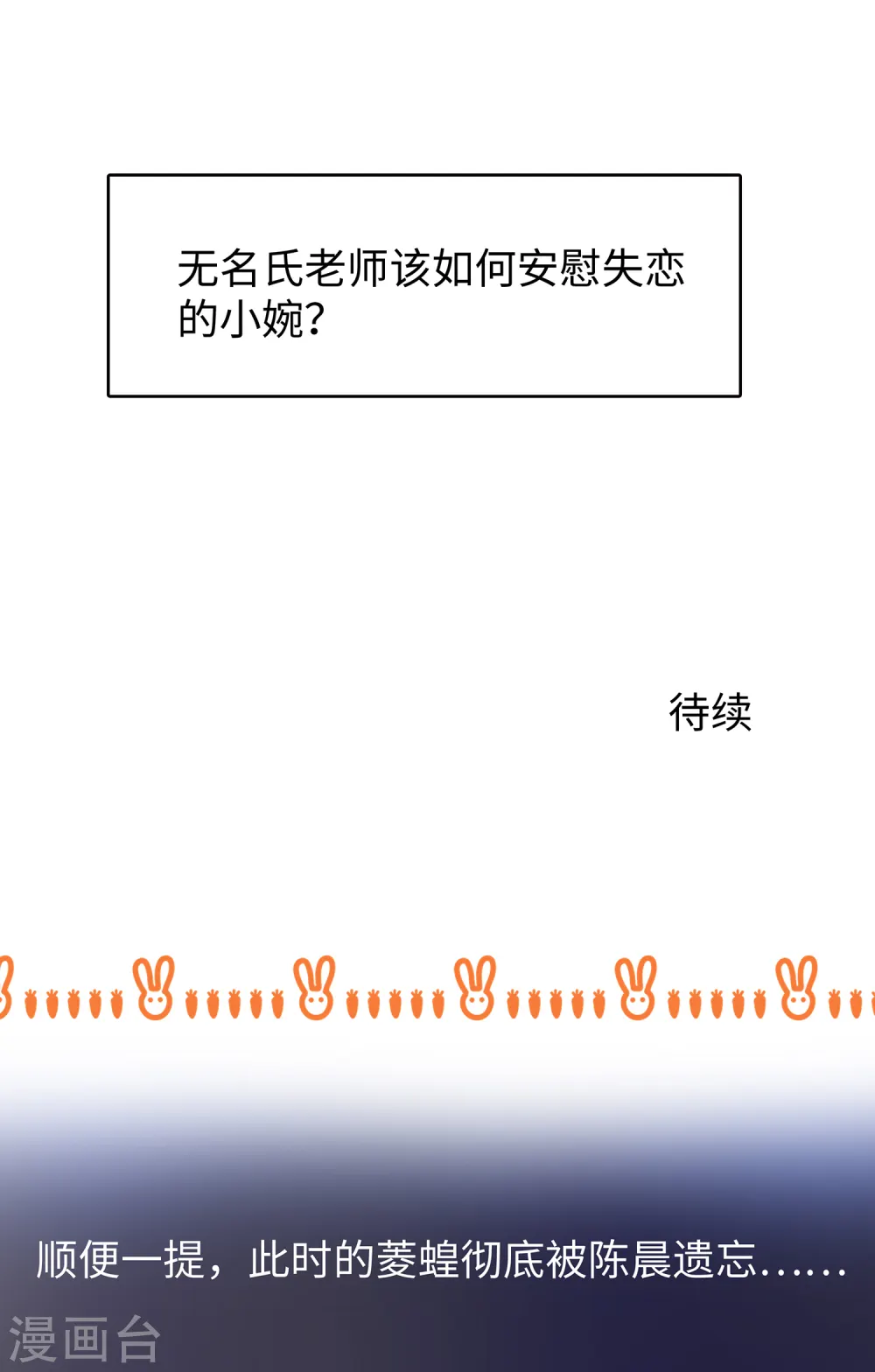 第102话 只谈情，不说爱25