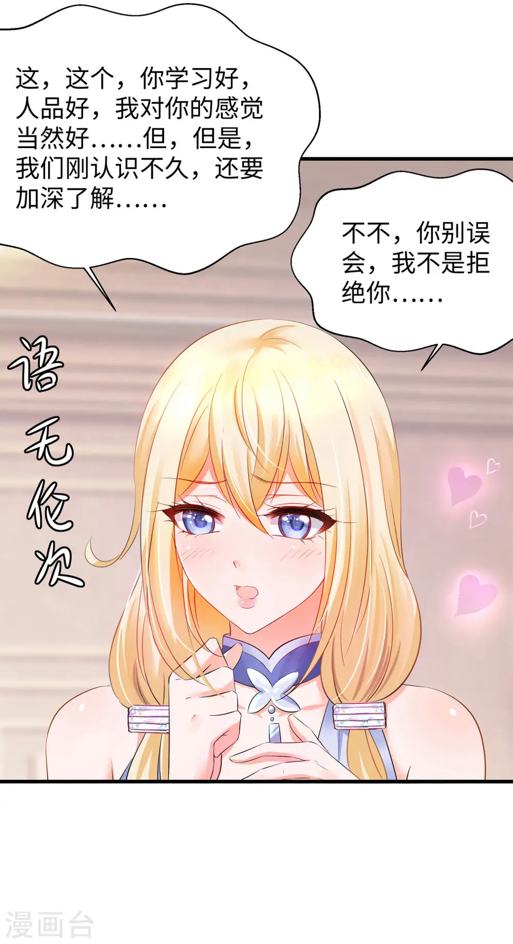 第26话 她出现了！28