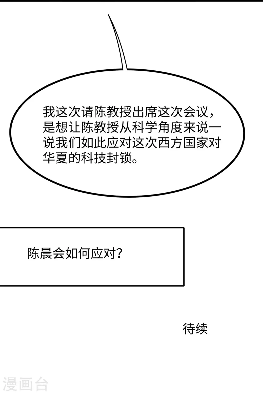 第253话 封锁华夏科技！33