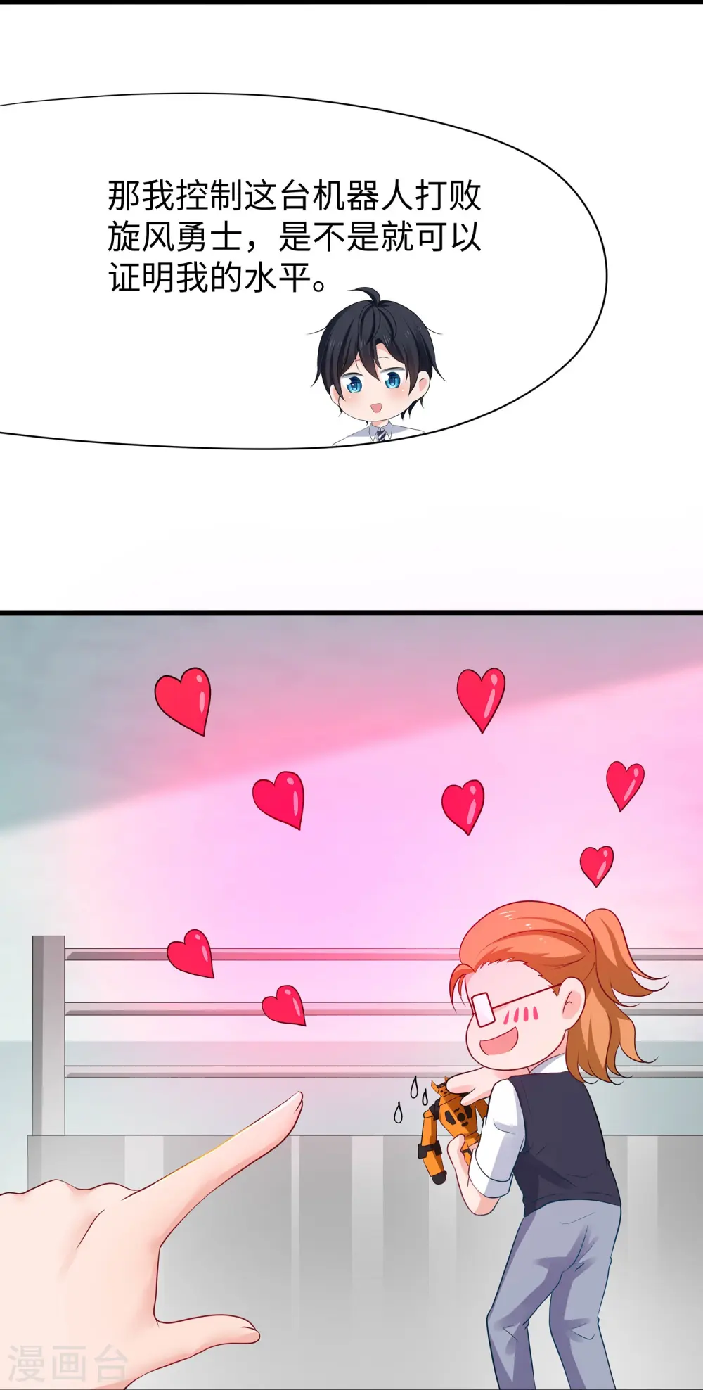 第218话 这么弱的机器人？25