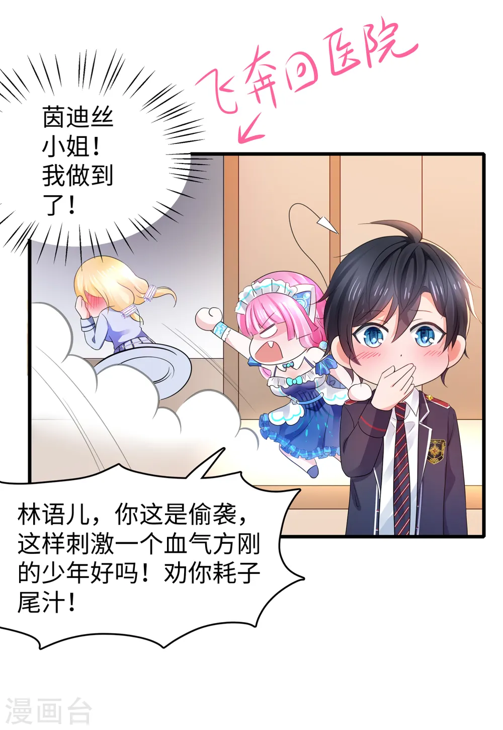 第95话 亲上了！亲上了！（你磕了么？）23