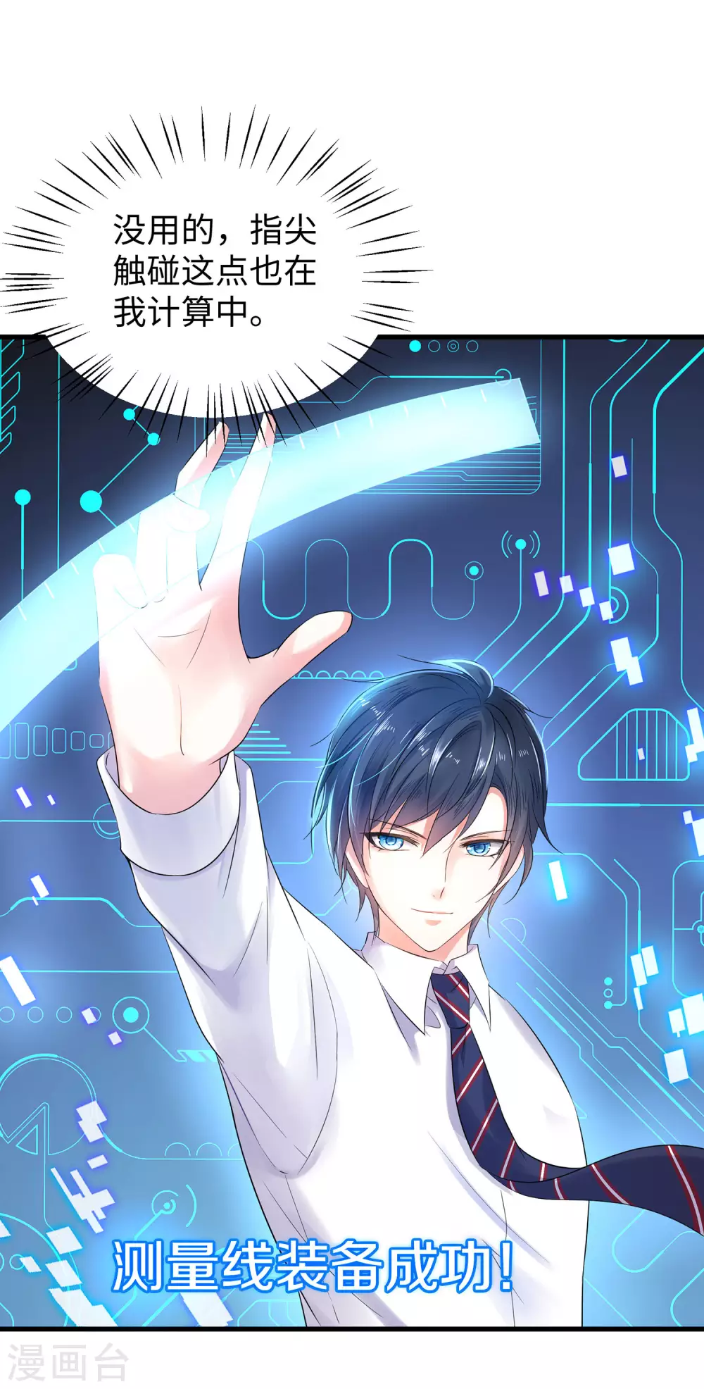 第11话 一切在我计算之中20
