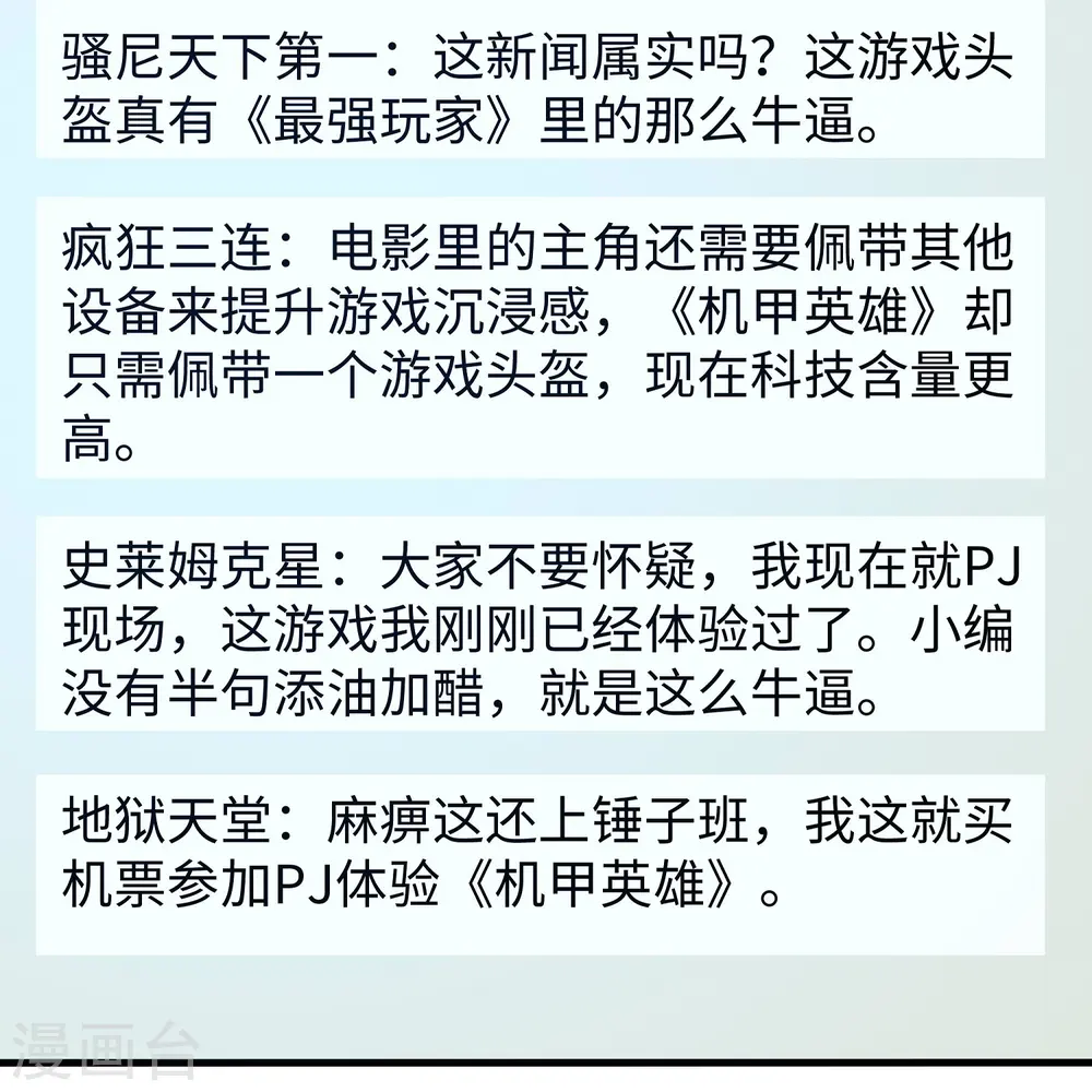 第263话 元宇宙时代！29