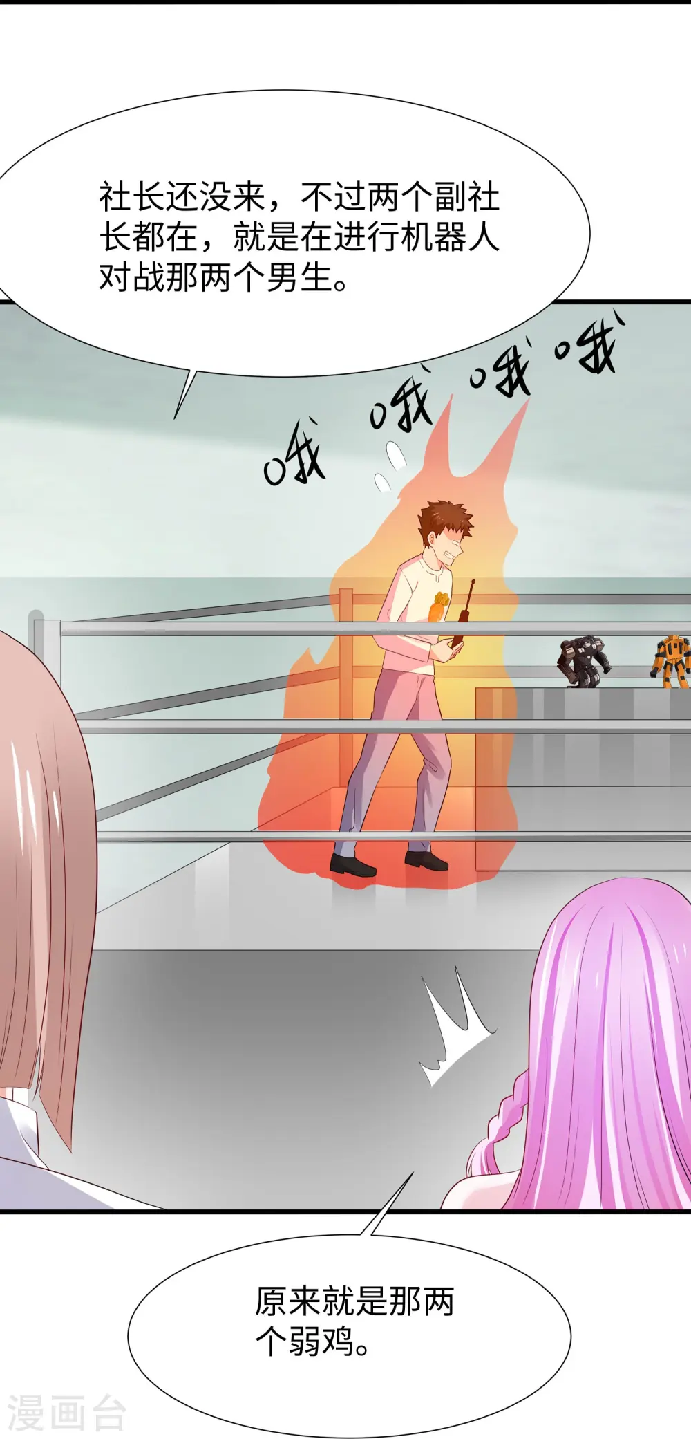 第218话 这么弱的机器人？18