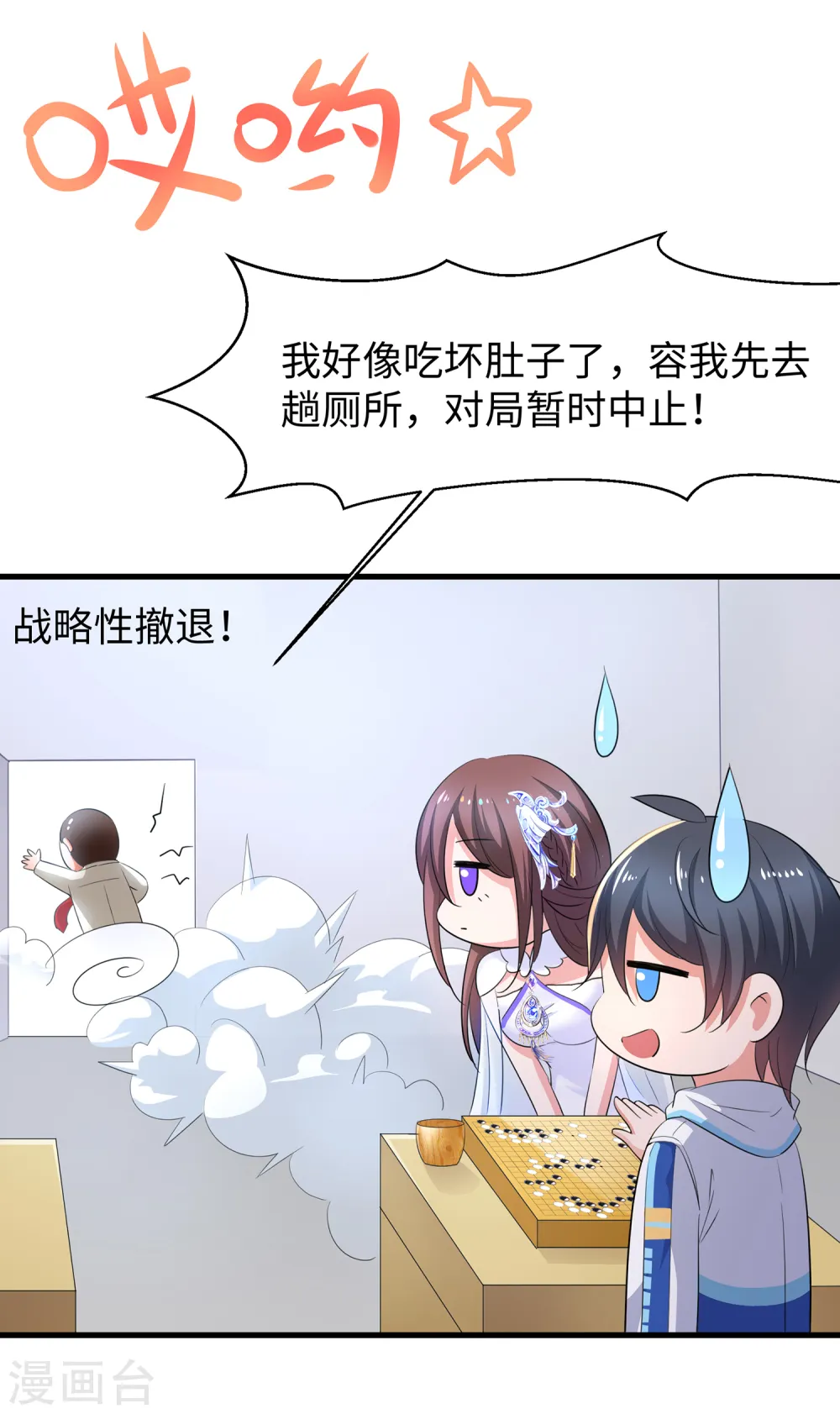 第77话 因为太聪明了所以要加大难度18