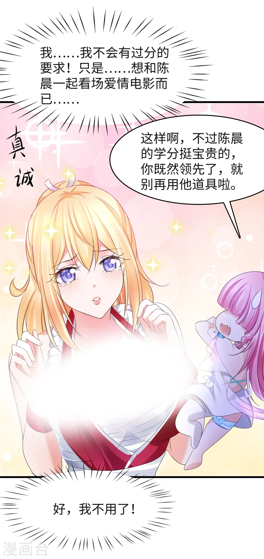 第115话 我的后宫是戏精？25
