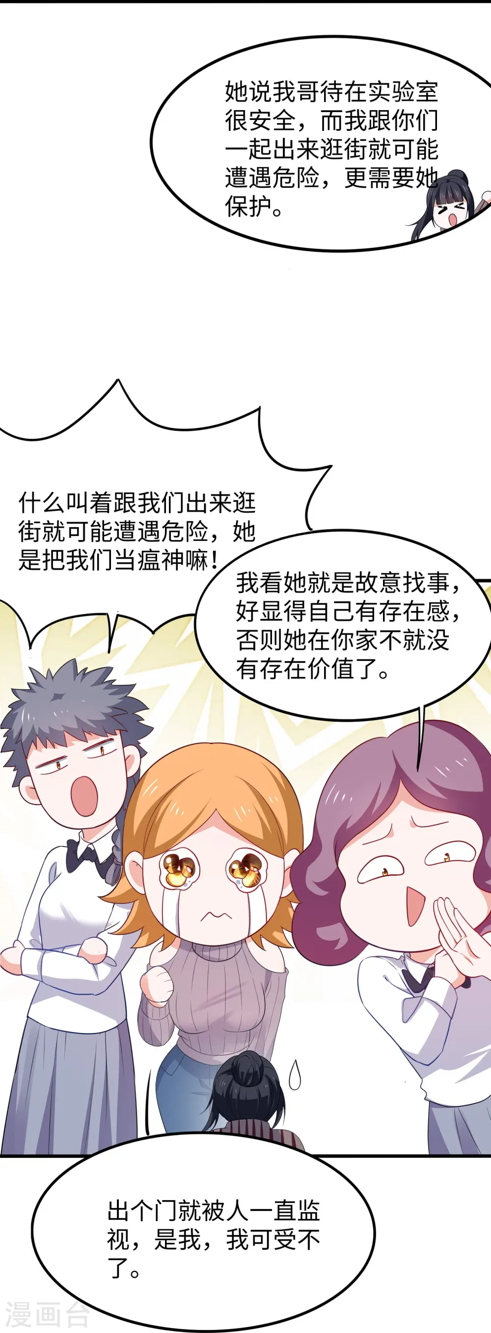第236话 保护目标跟丢了？4