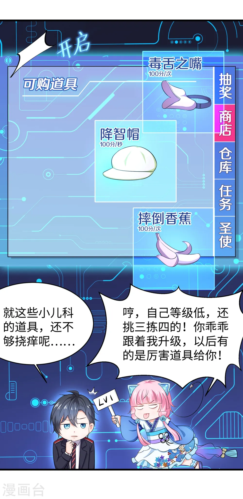 第3话 我的智商在你之上7