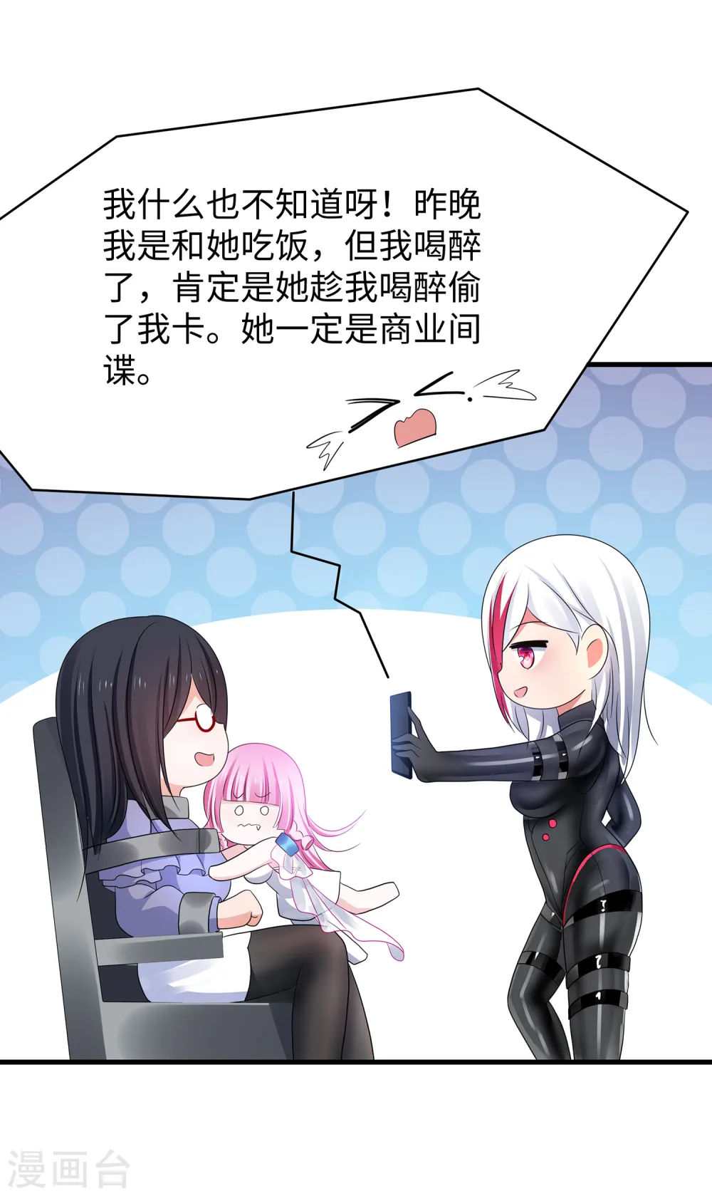 第160话 捉摸不透的女人9