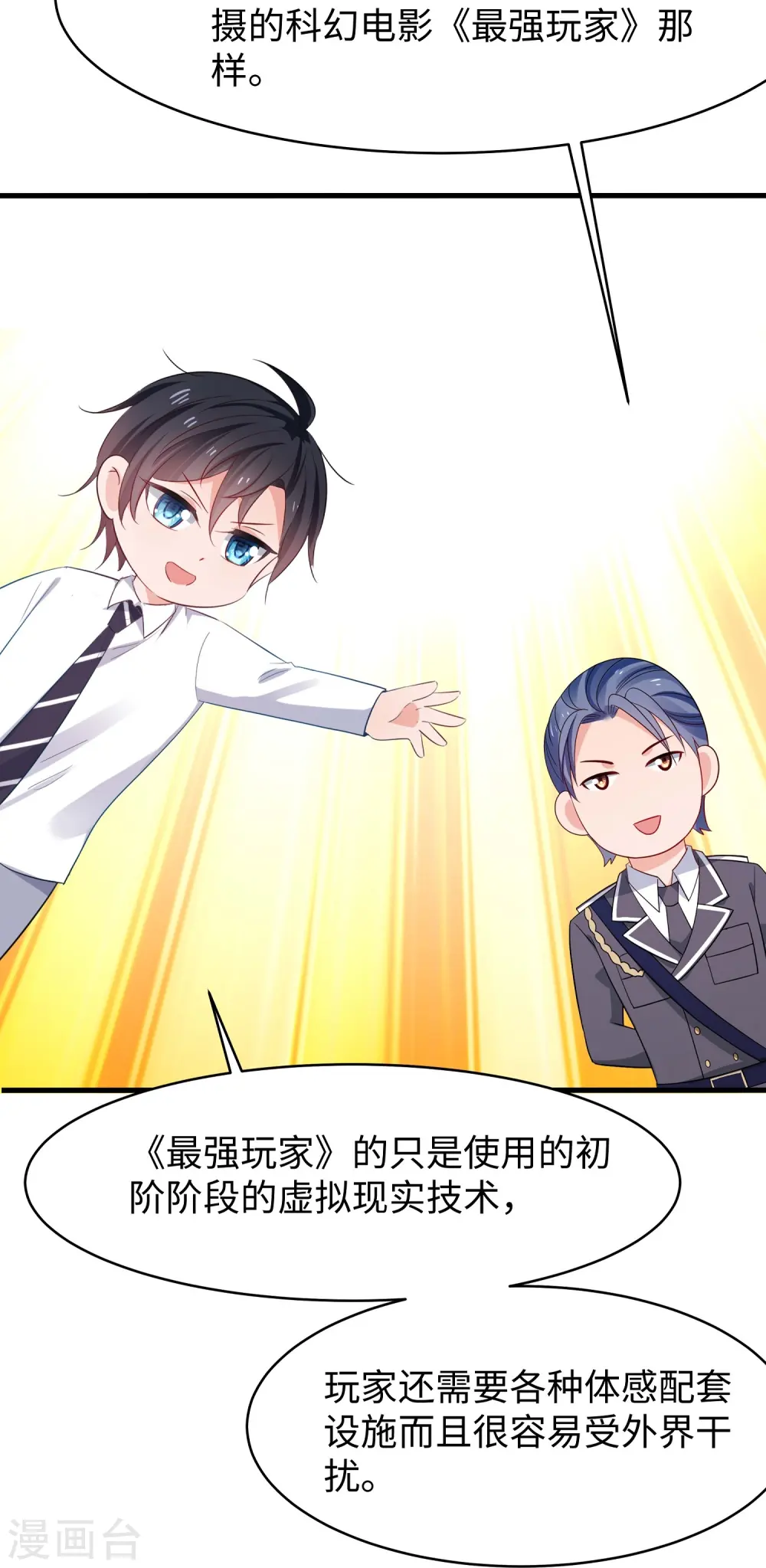 第261话 太真实了！我投钱！2
